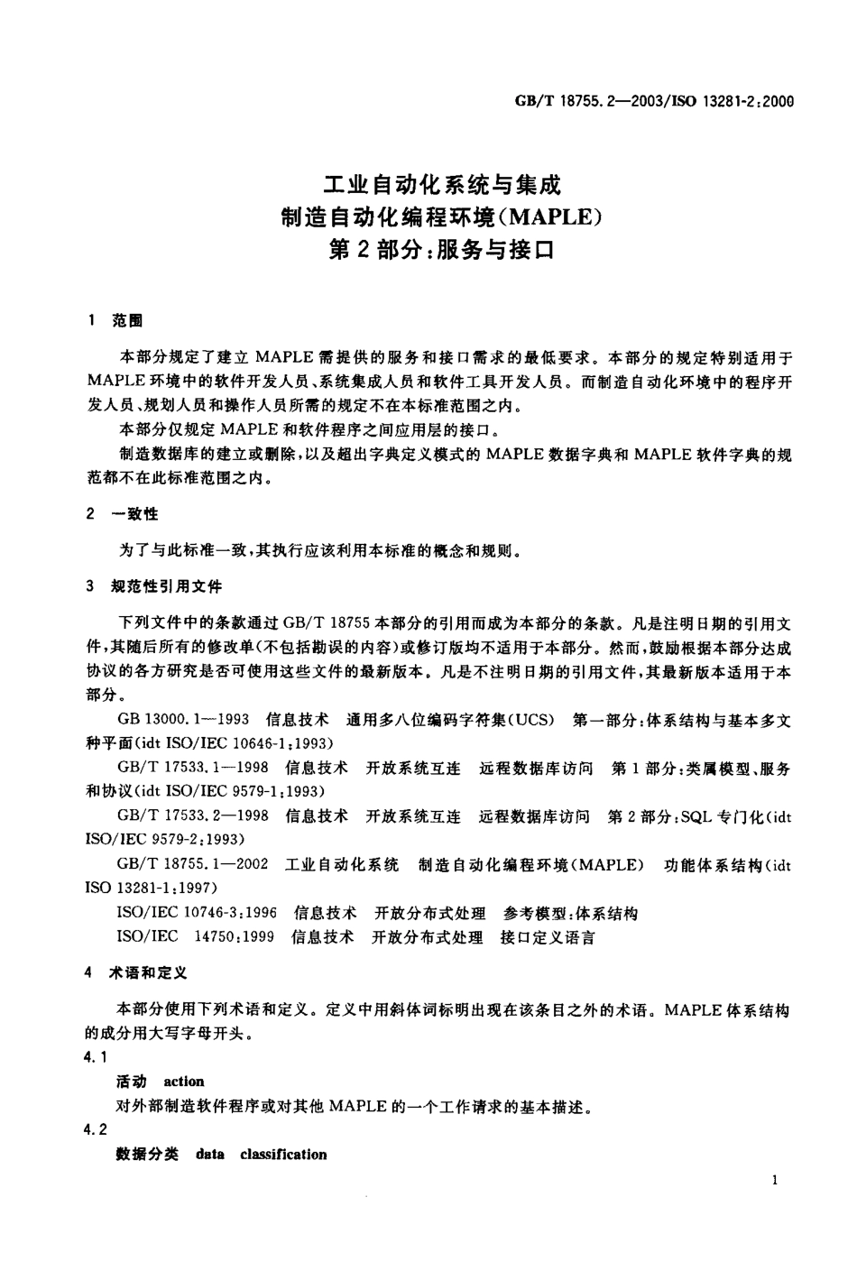 GBT 18755.2-2003 工业自动化系统与集成 制造自动化编程环境(MAPLE) 第2部分服务与接口.pdf_第3页