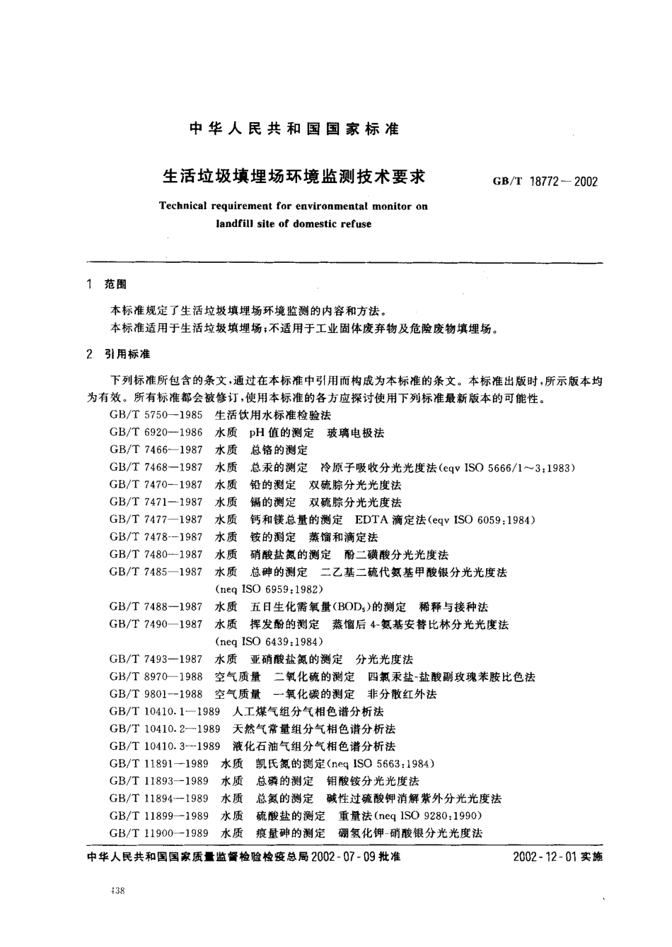 GBT 18772-2002 生活垃圾填埋场环境监测技术要求.pdf_第2页