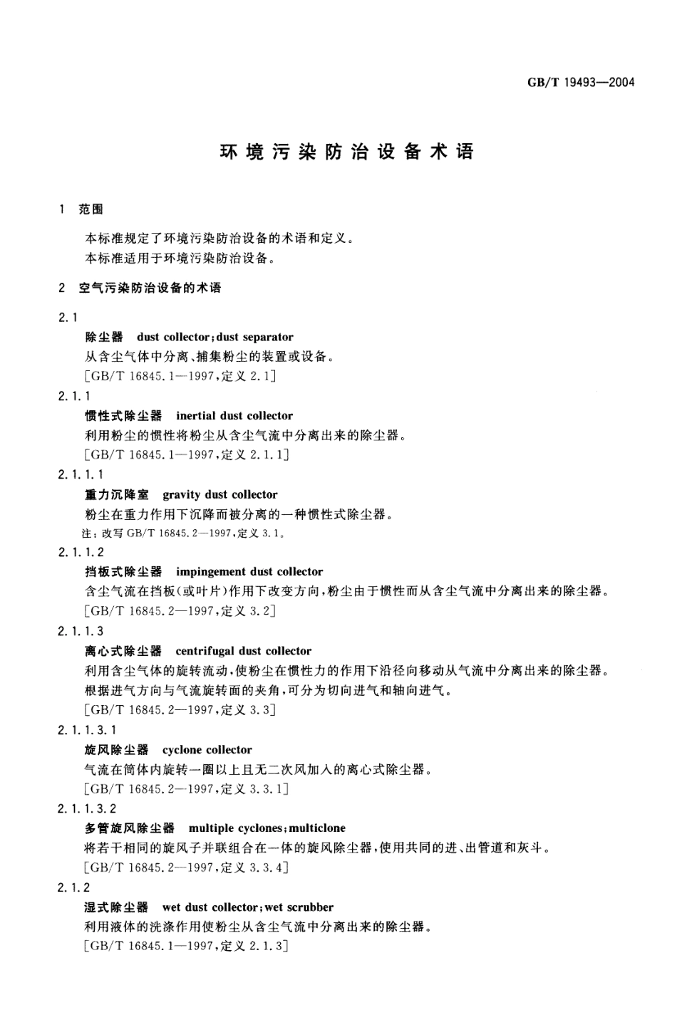 GBT 19493-2004 环境污染防治设备术语.pdf_第3页
