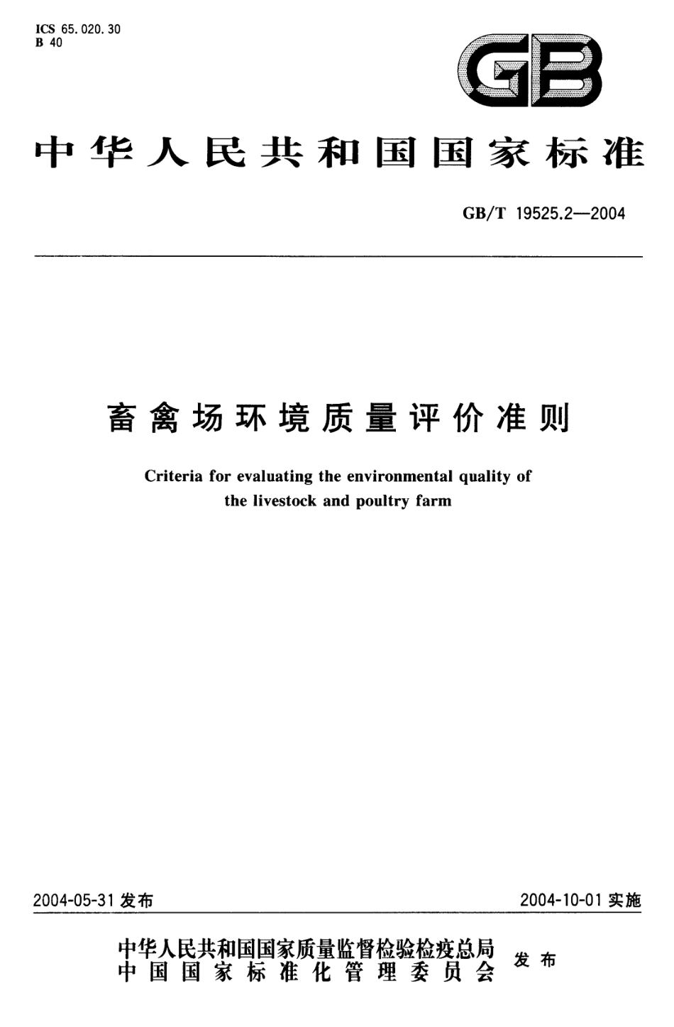 GBT 19525.2-2004 畜禽场环境质量评价准则.pdf_第1页