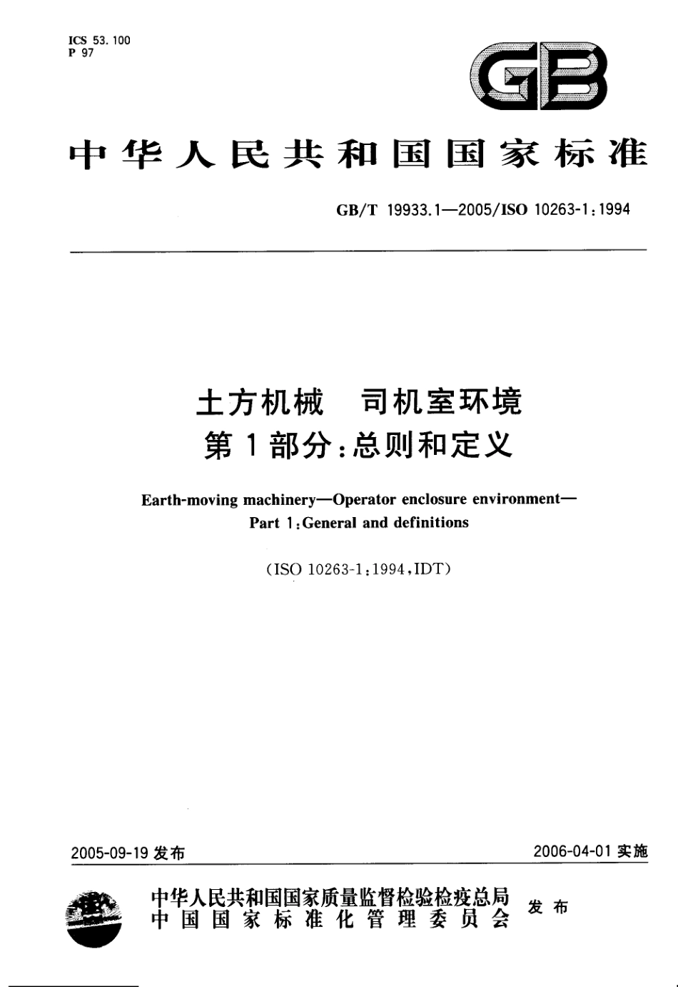 GBT 19933.1-2005 土方机械 司机室环境 第1部分 总则和定义.pdf_第1页