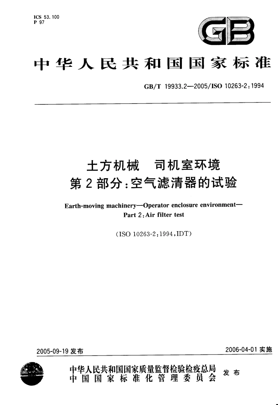 GBT 19933.2-2005 土方机械 司机室环境 第2部分 空气滤清器的试验.pdf_第1页