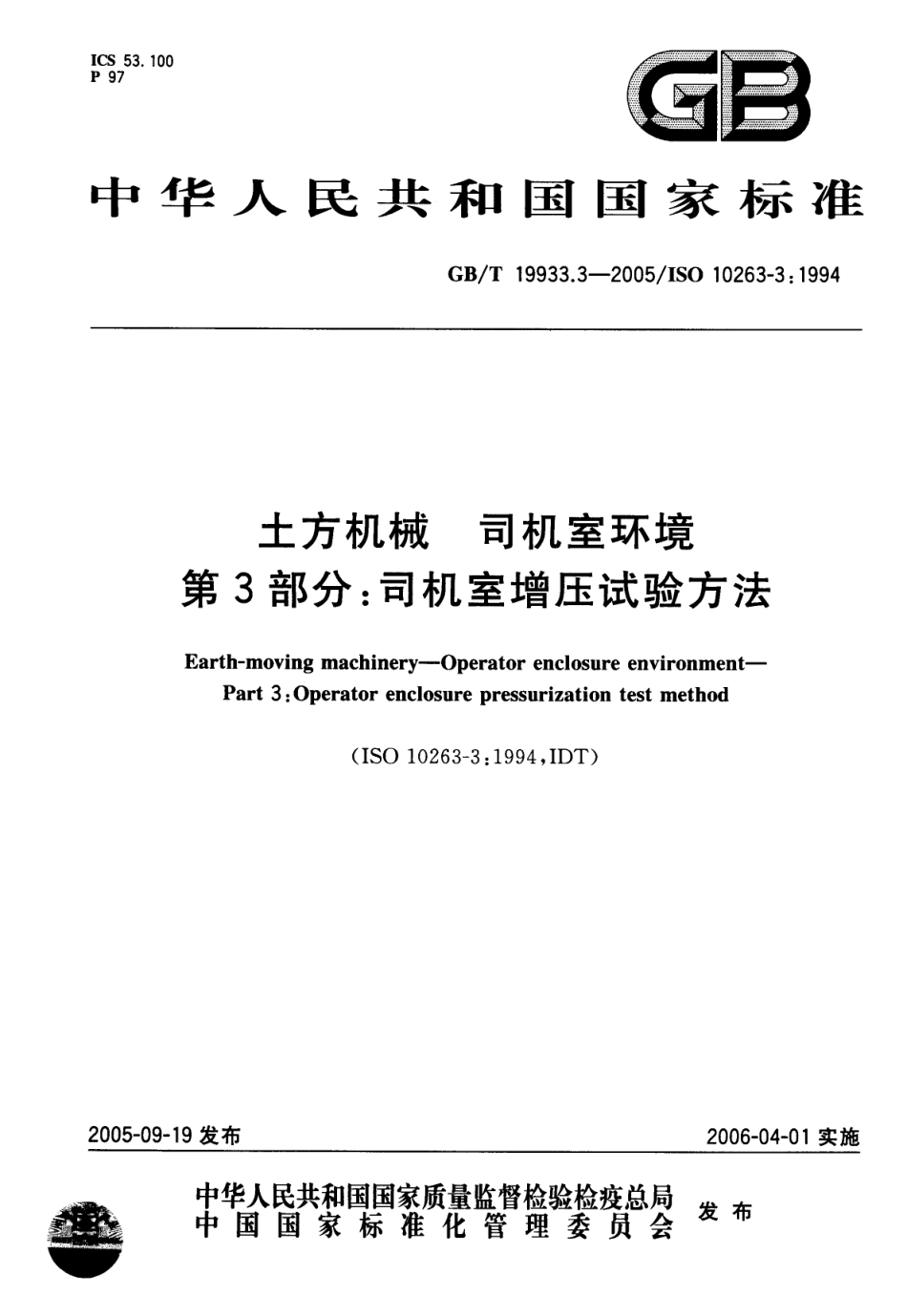 GBT 19933.3-2005 土方机械 司机室环境 第3部分 司机室增压试验方法.pdf_第1页