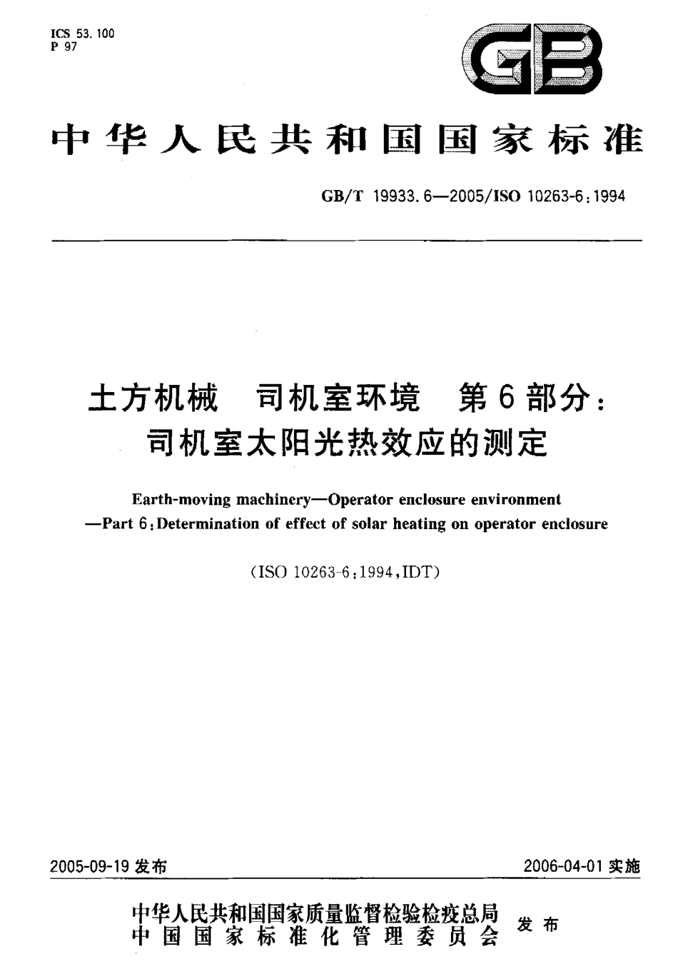 GBT 19933.6-2005 土方机械 司机室环境 第6部分：司机室太阳光热效应的测定.pdf_第1页