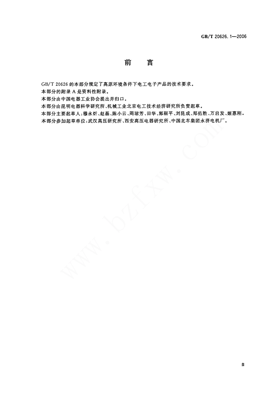 GBT 20626.1-2006 特殊环境条件 高原电工电子产品 第1部分:通用技术要求.pdf_第3页