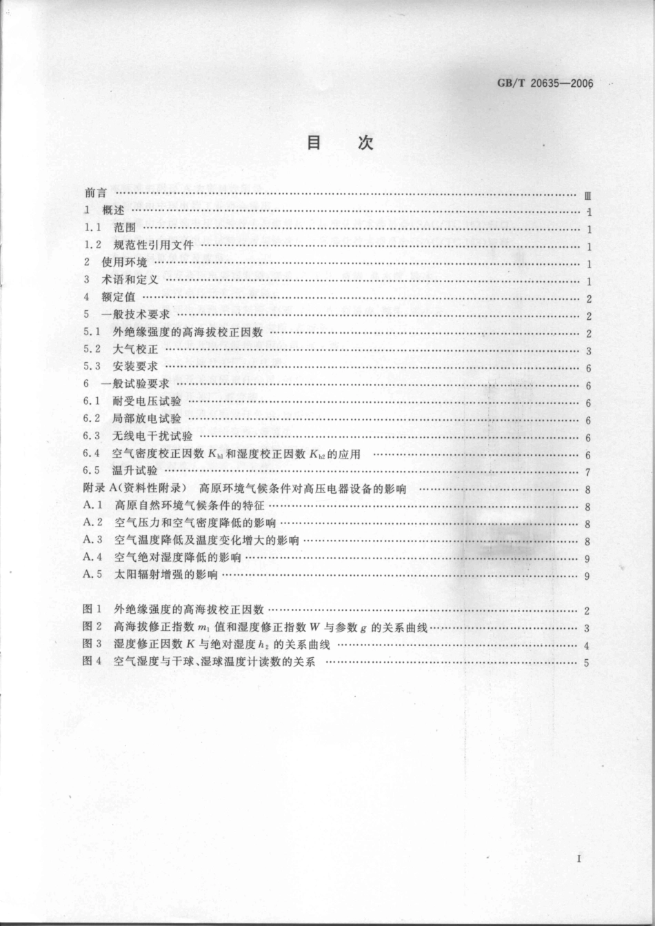GBT 20635-2006 特殊环境条件 高原用高压电器的技术要求.pdf_第2页