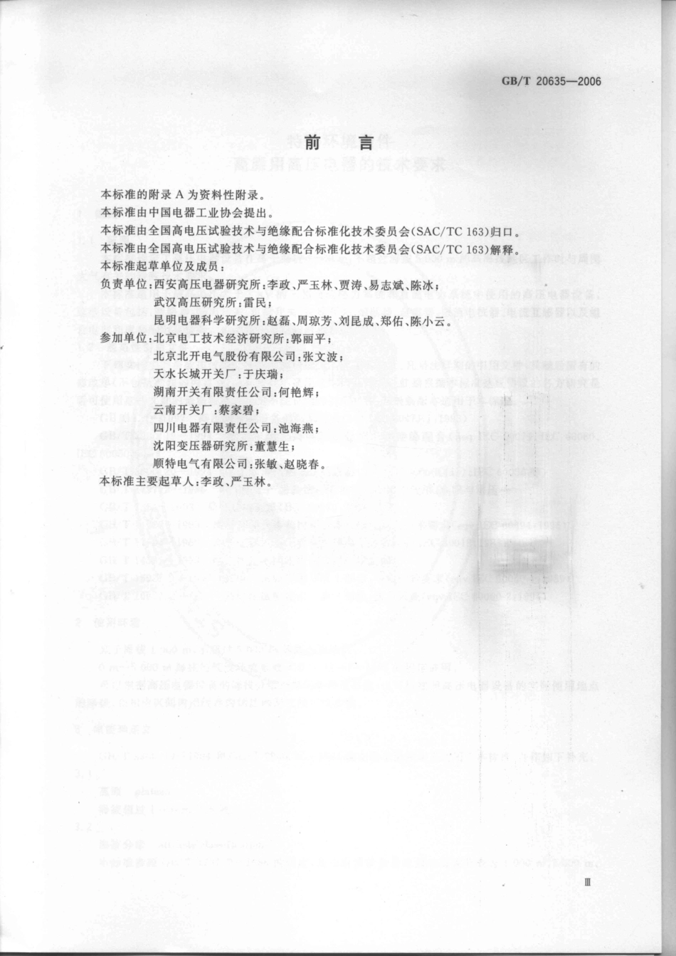 GBT 20635-2006 特殊环境条件 高原用高压电器的技术要求.pdf_第3页