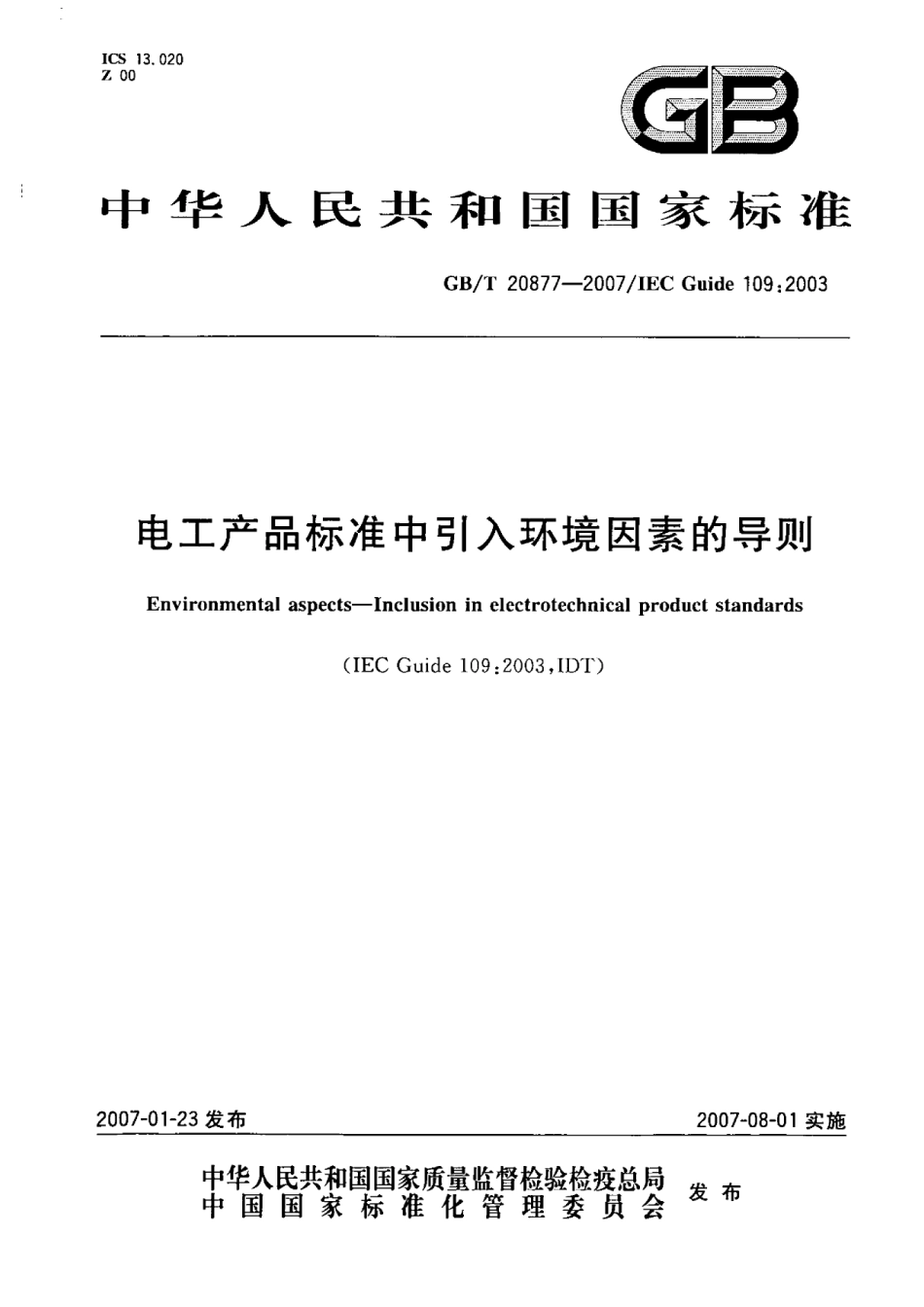 GBT 20877-2007 电气产品标准中引入环境因素的导则.pdf_第1页