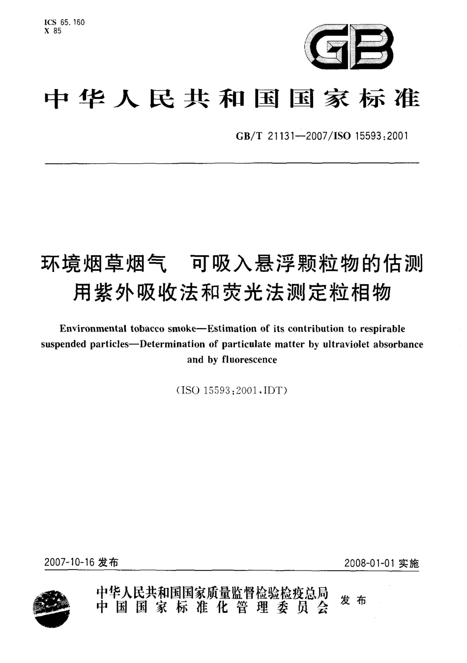 GBT 21131-2007 环境烟草烟气 可吸入悬浮颗粒物的估测 用紫外吸收法和荧光法测定粒相物.pdf_第1页