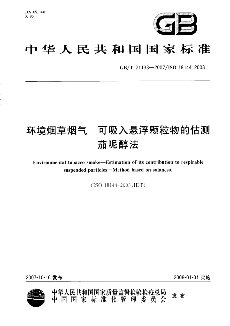 GBT 21133-2007 环境烟草烟气 可吸入悬浮颗粒物的估测 茄呢醇法.pdf_第1页