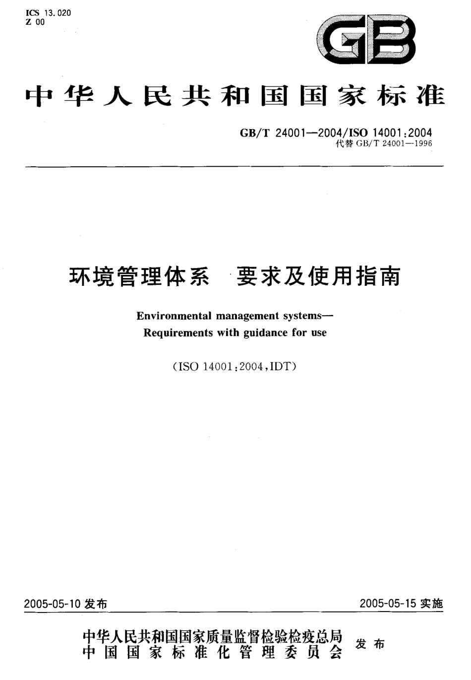 GBT 24001-2004 环境管理体系 要求及使用指南--标准分享网.pdf_第1页