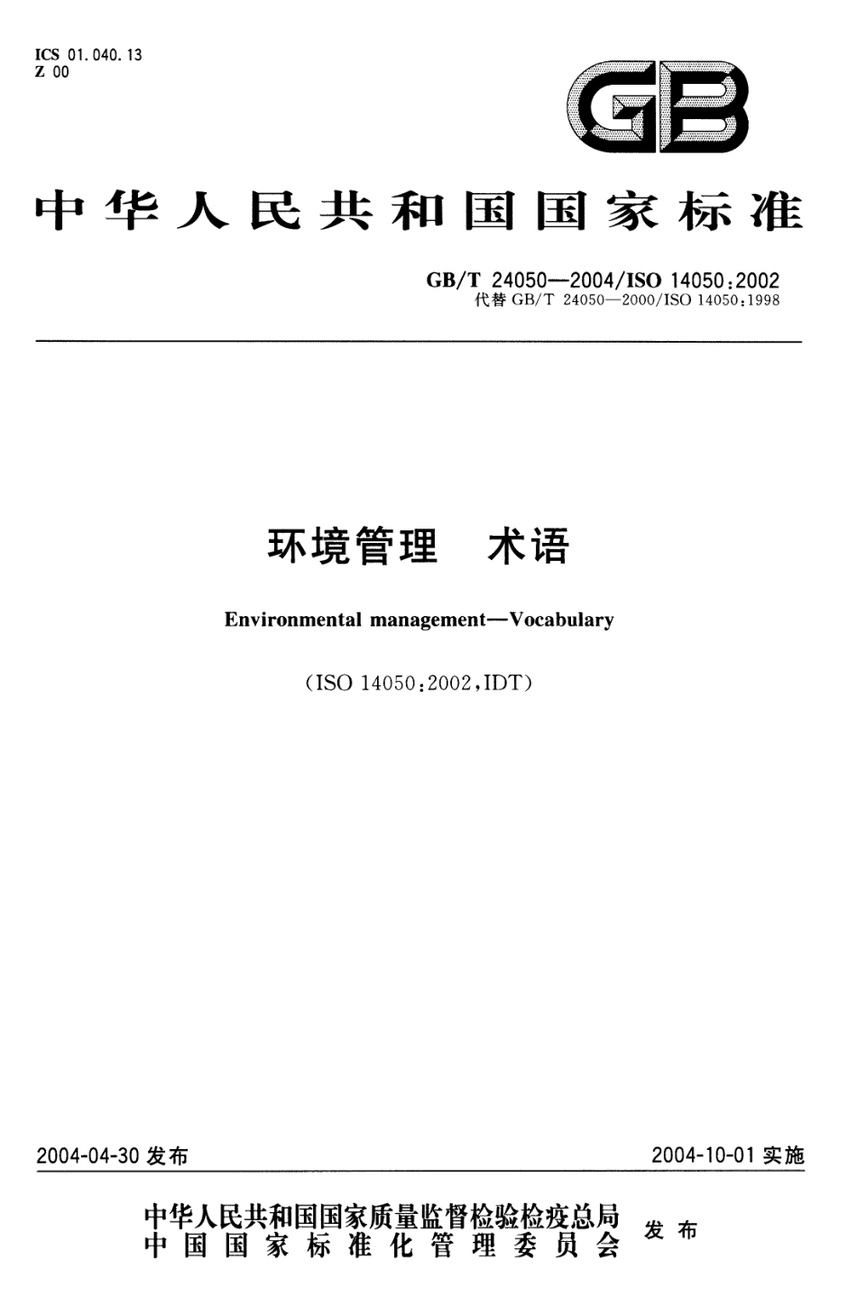 GBT 24050-2004 环境管理 术语.pdf_第1页