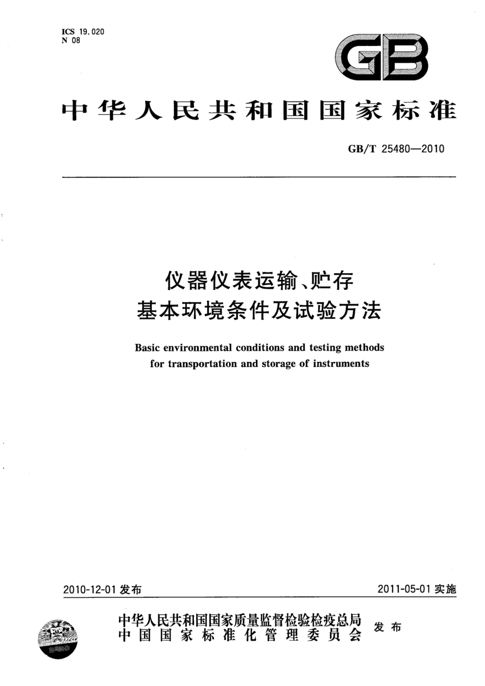 GBT 25480-2010 仪器仪表运输、贮存基本环境条件及试验方法.pdf_第1页