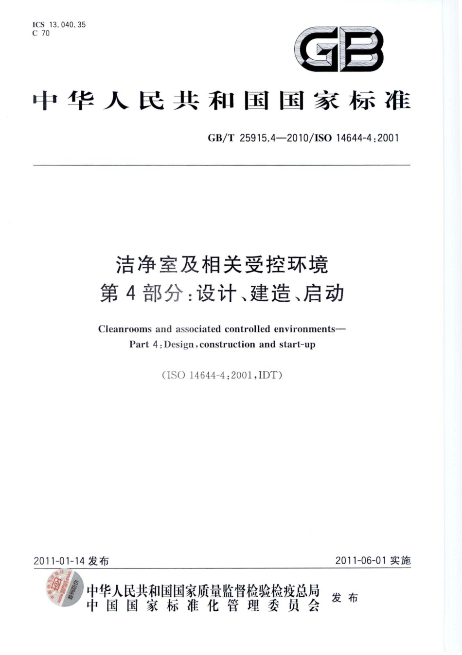 GBT 25915.4-2010 洁净室及相关受控环境 第4部分：设计、建造、启动.pdf_第1页