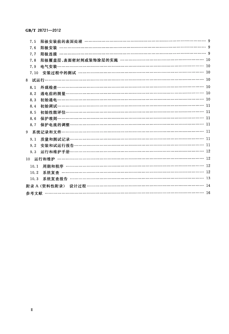 GBT 28721-2012 大气环境混凝土中钢筋的阴极保护.pdf_第3页