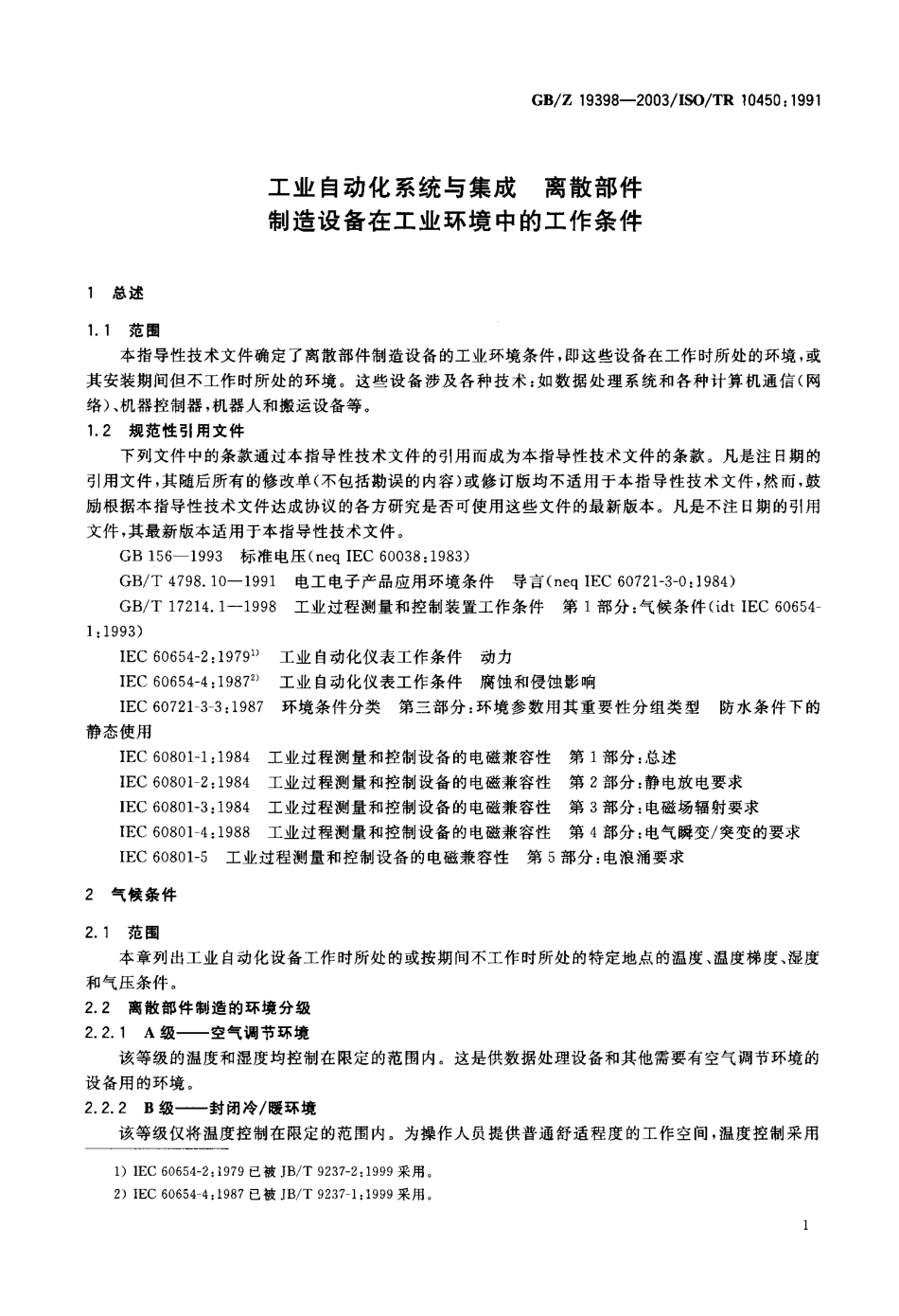 GBZ 19398-2003 工业自动化系统与集成 离散部件 制造设备在工业环境 中的工作条件.pdf_第3页