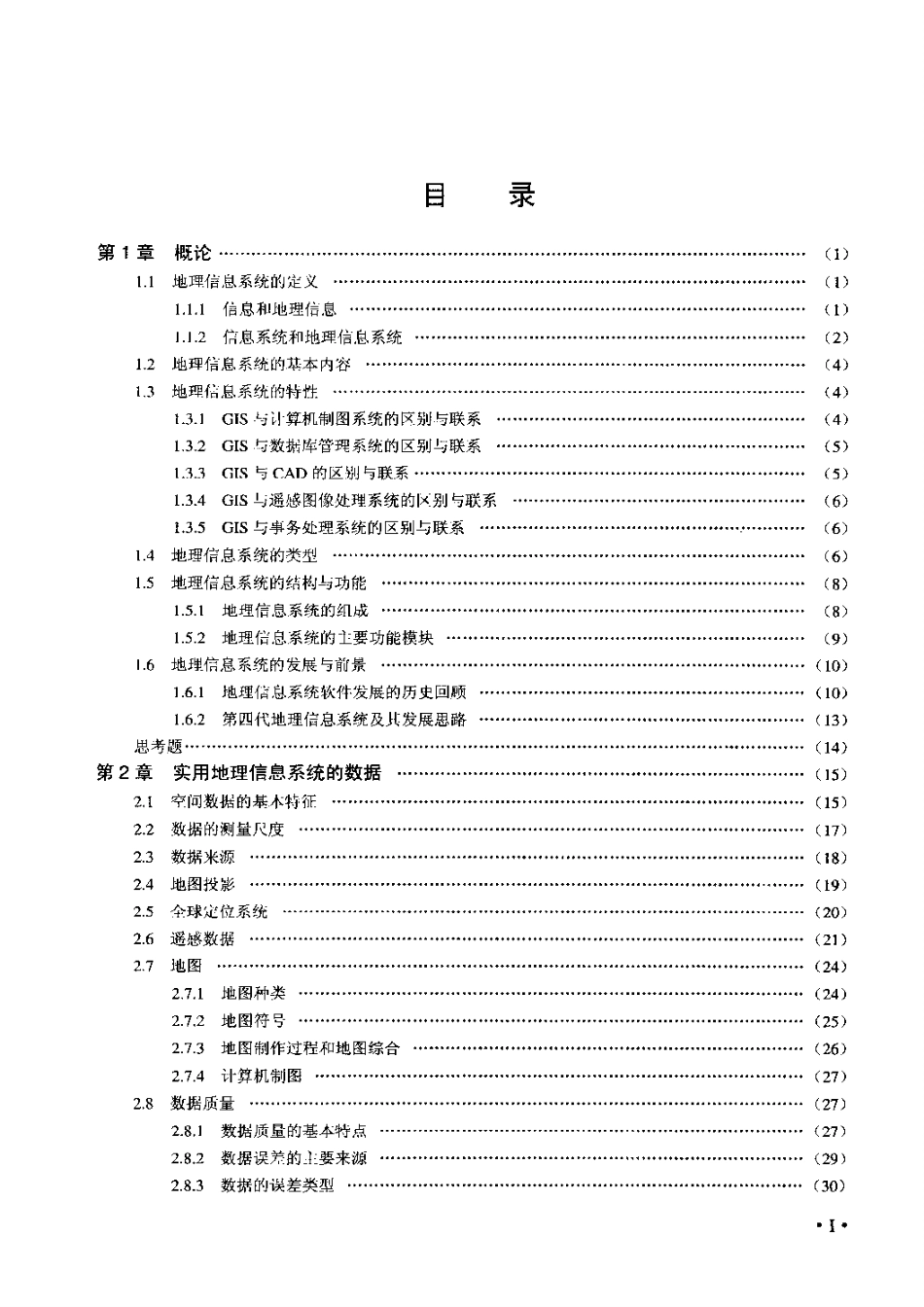 GIS在环境科学与工程中的应用.pdf_第1页