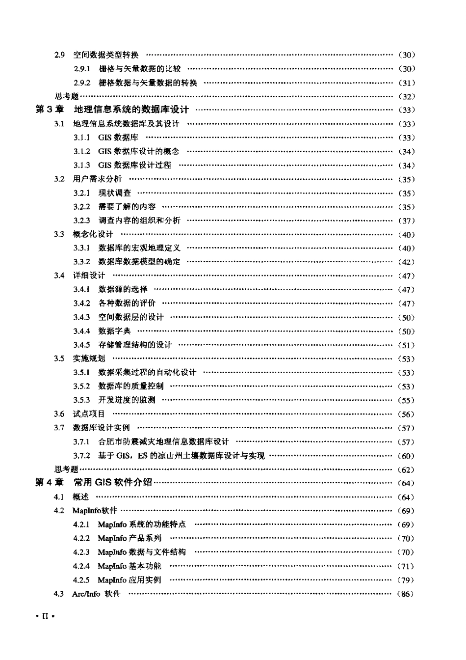 GIS在环境科学与工程中的应用.pdf_第2页