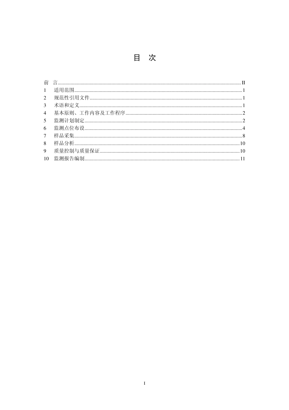 HJ 25.2-2014 场地环境监测技术导则.pdf_第2页