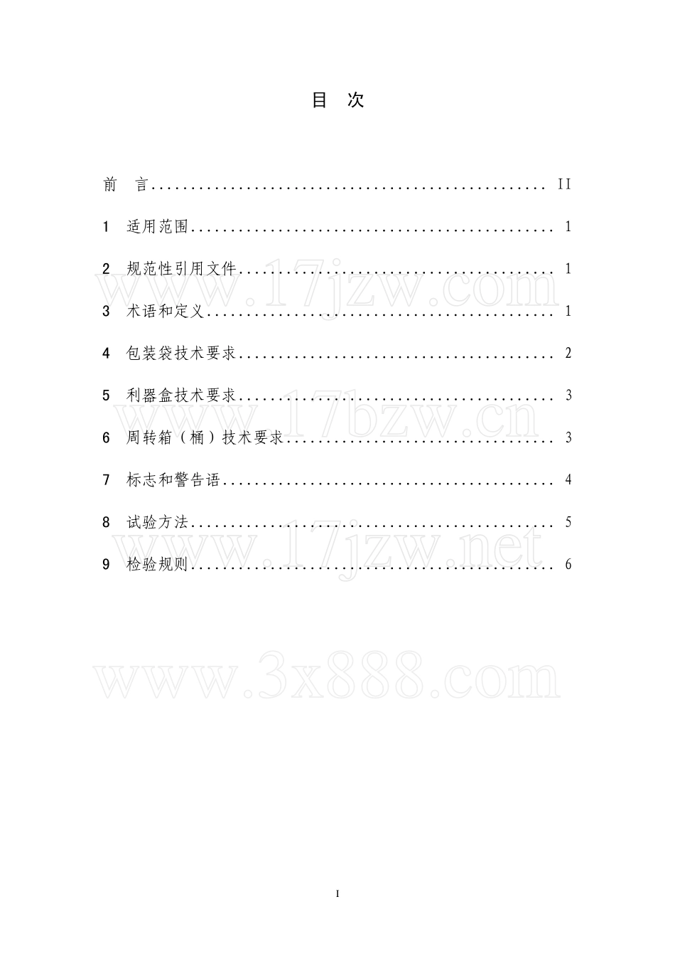 HJ 421-2008 医疗废物专用包装袋、容器和警示标志标准.pdf_第2页
