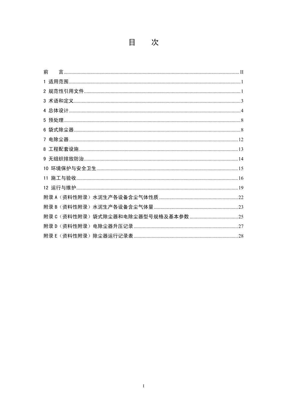 HJ 434-2008 水泥工业除尘工程技术规范.pdf_第2页
