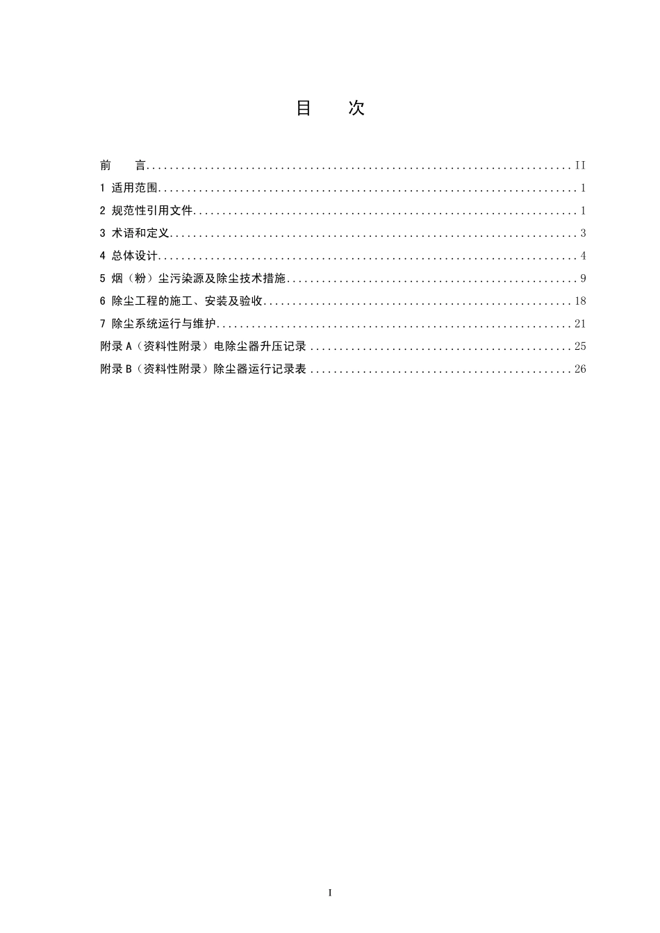 HJ 435-2008 钢铁工业除尘工程技术规范.pdf_第2页