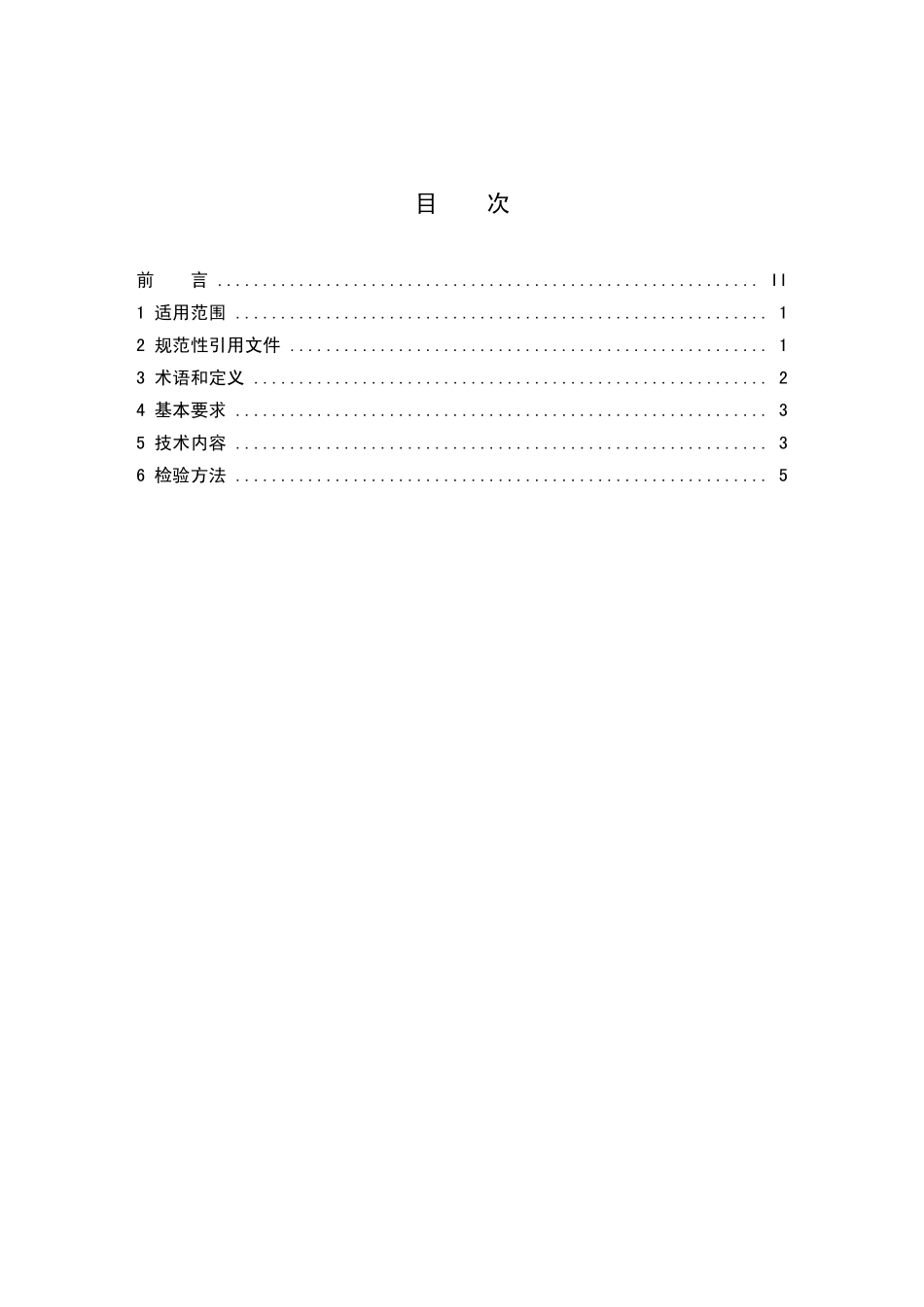 HJ 440-2008 环境标志产品技术要求建筑装饰装修工程.pdf_第2页