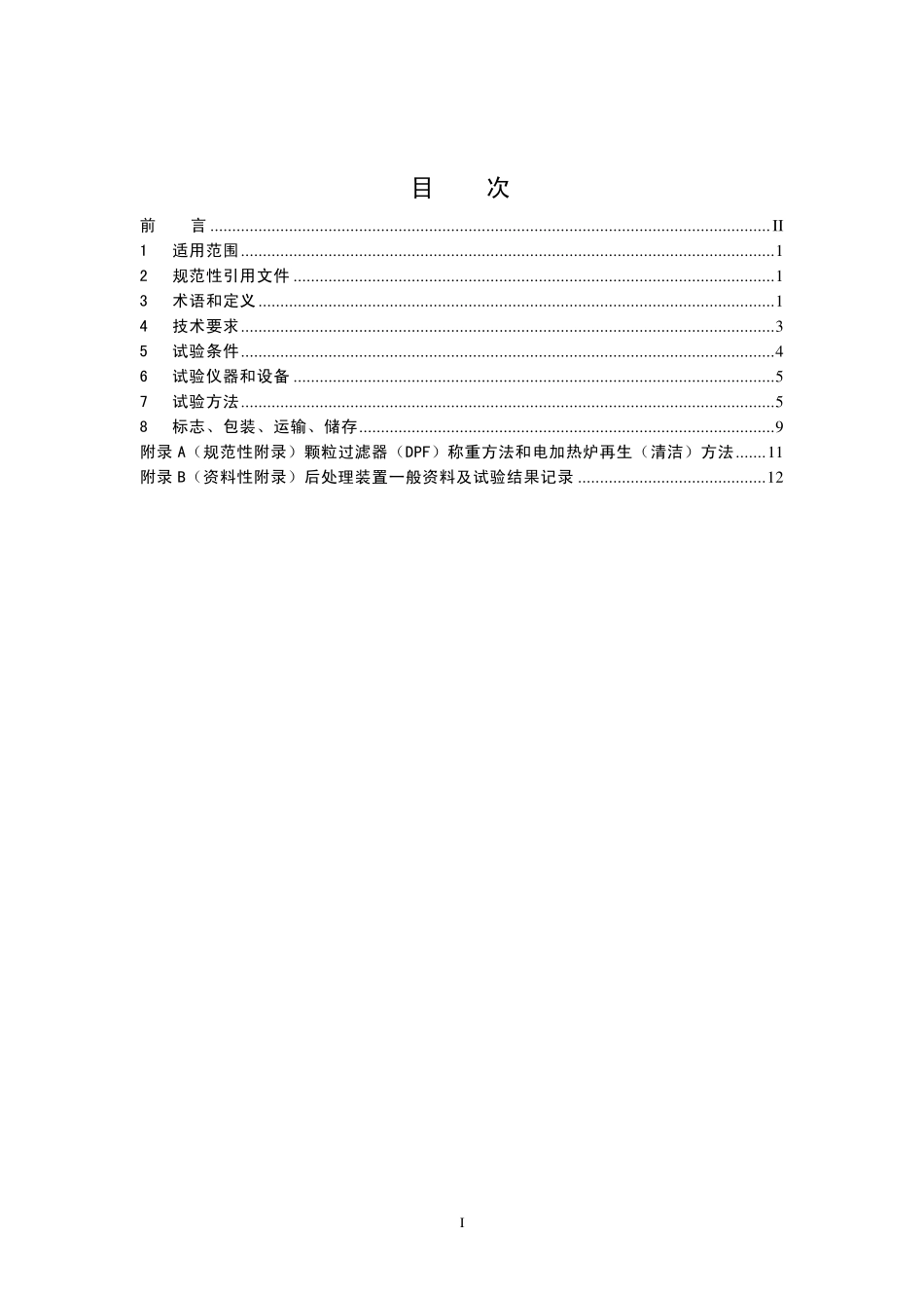 HJ 451-2008 环境保护产品技术要求 柴油车排气后处理装置.pdf_第3页