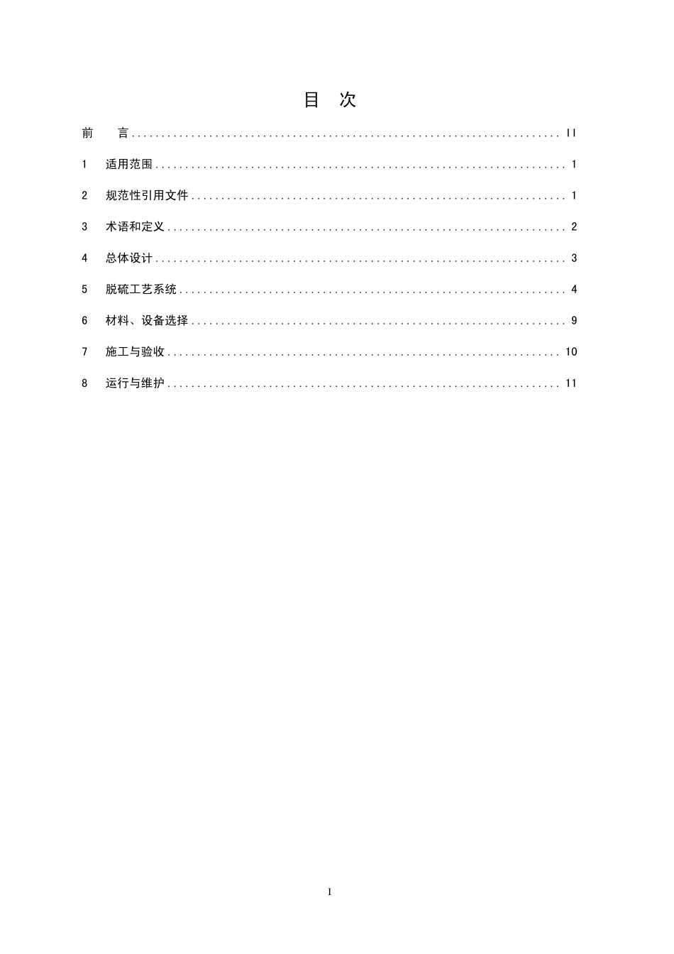 HJ 462-2009 工业锅炉及炉窑湿法烟气脱硫工程技术规范.pdf_第2页