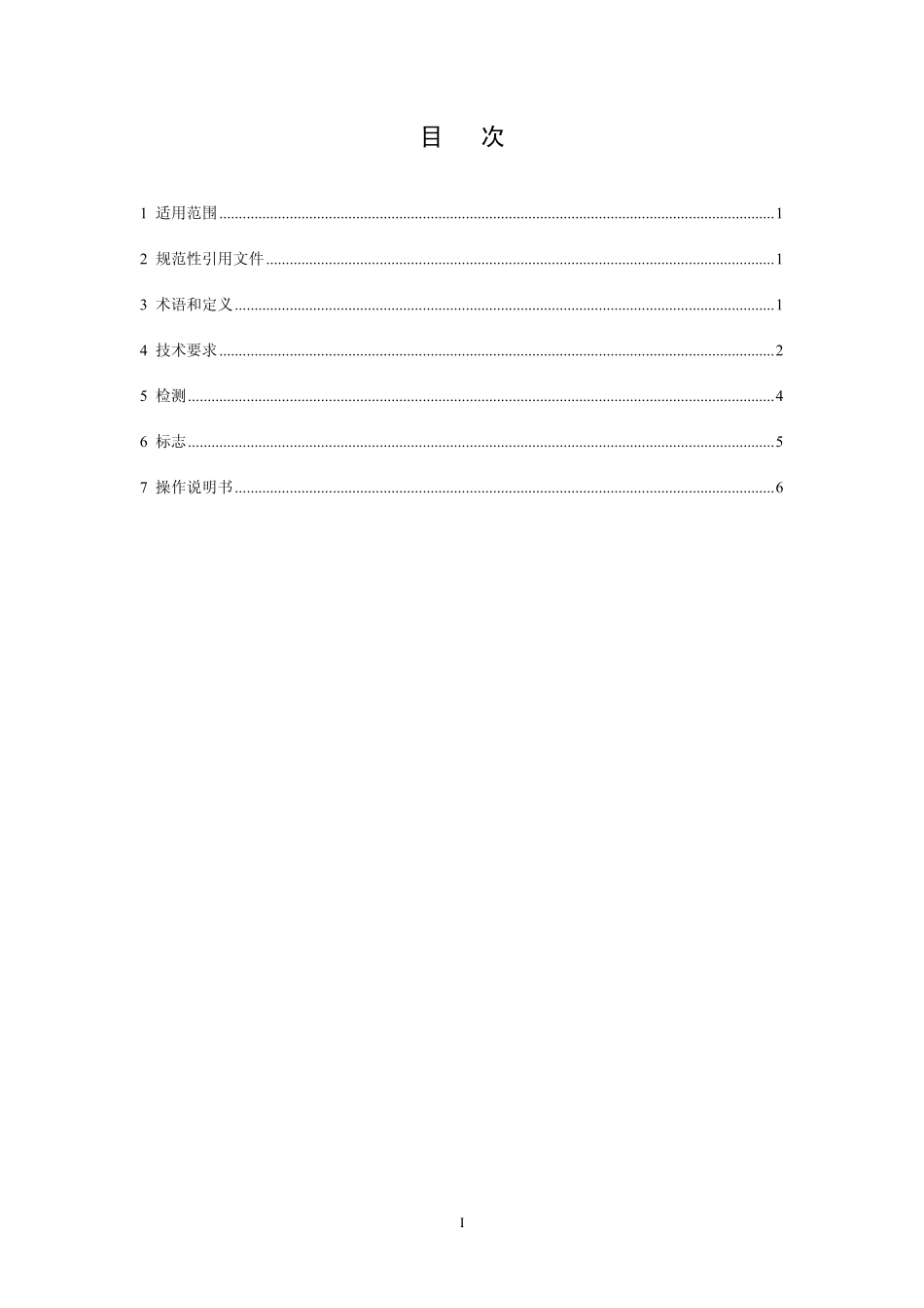 HJ 477-2009 污染源在线自动监控（监测）数据采集传输仪技术要求.pdf_第2页
