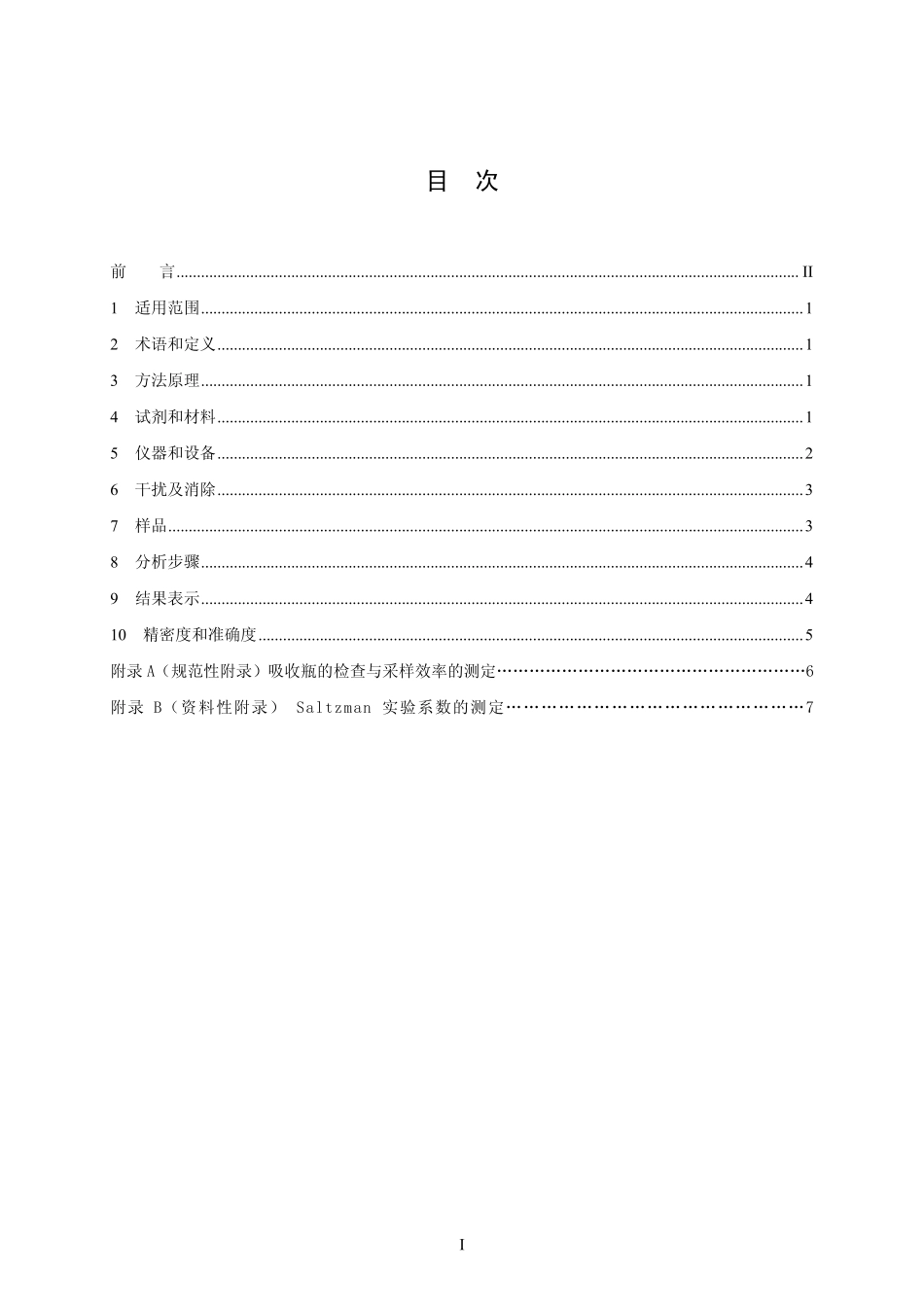 HJ 479-2009 环境空气 氮氧化物(一氧化氮和二氧化氮)的测定 盐酸萘乙二胺分光光度法.pdf_第3页