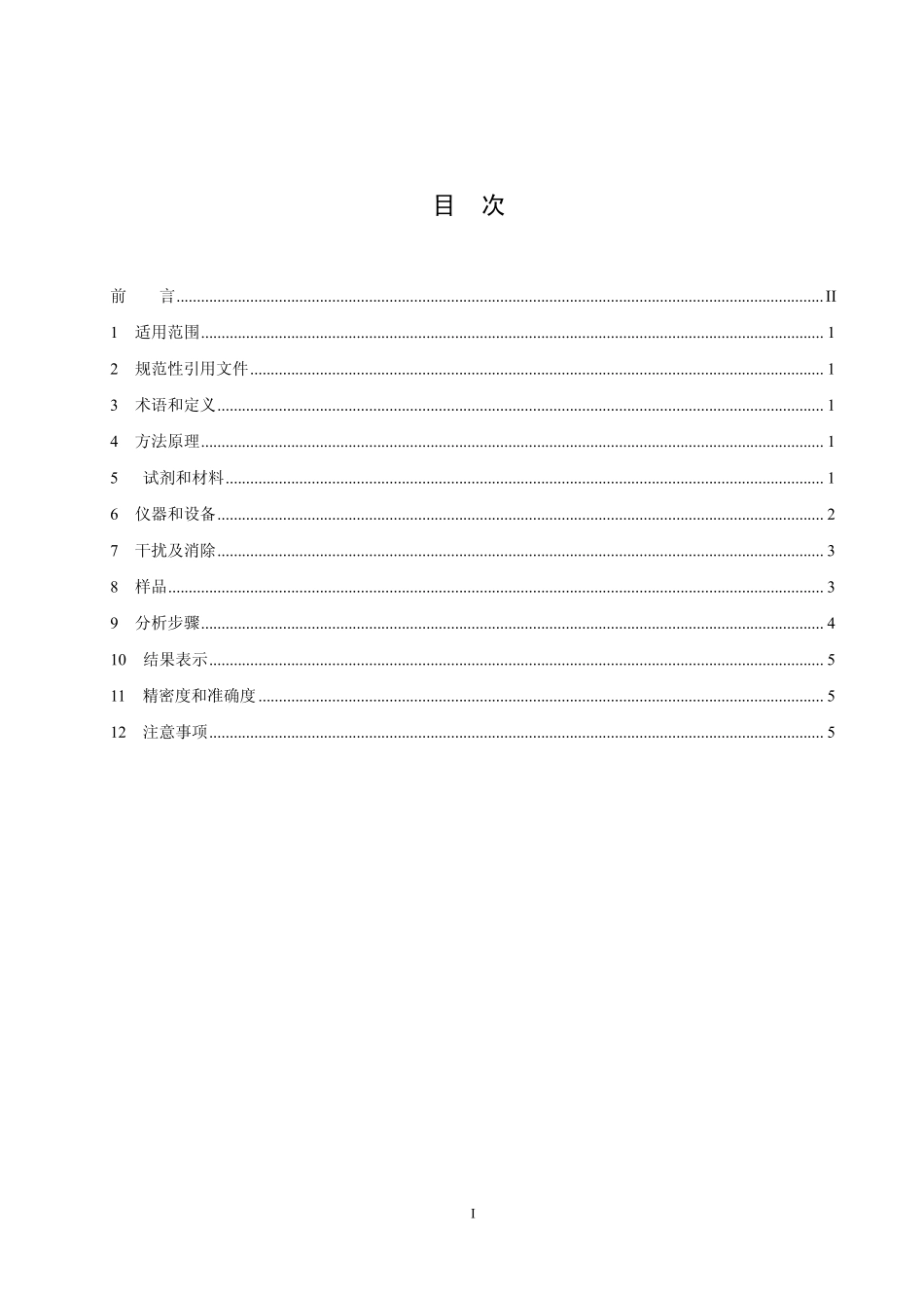 HJ 480-2009 环境空气 氟化物的测定 滤膜采样氟离子选择电极法 .pdf_第3页