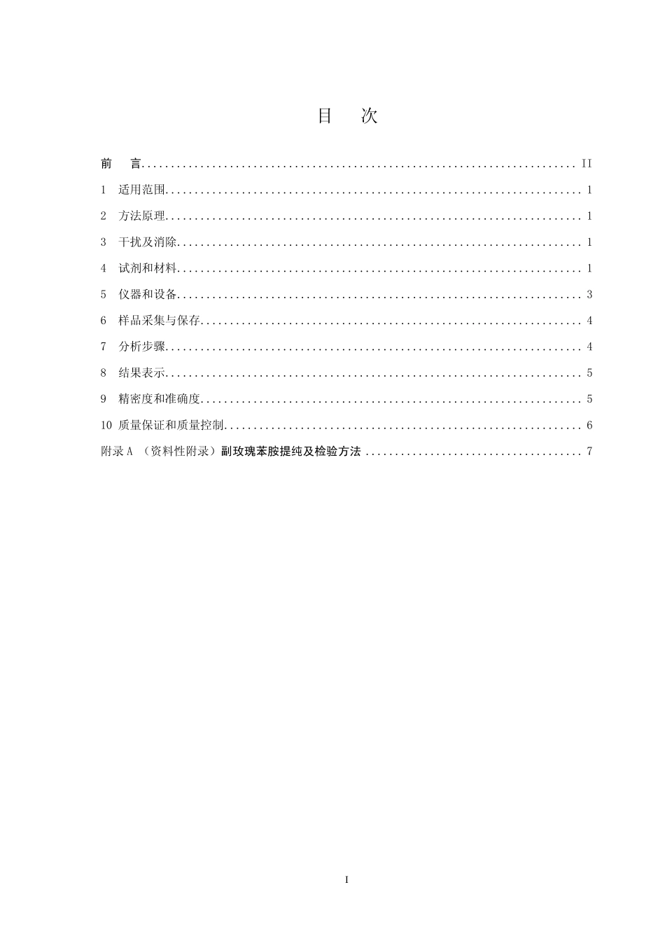 HJ 482-2009 环境空气 二氧化硫的测定 甲醛吸收-副玫瑰苯胺分光光度法.pdf_第2页
