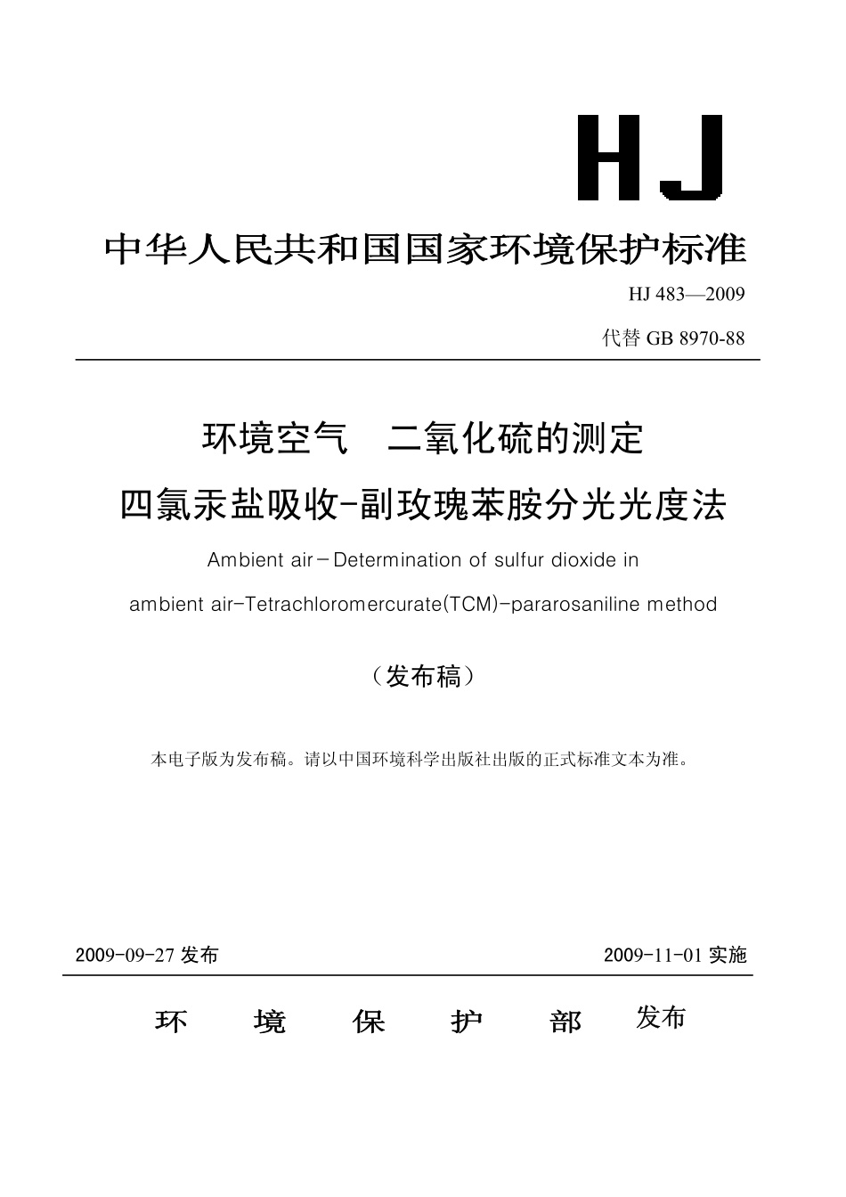 HJ 483-2009 环境空气 二氧化硫的测定 四氯汞盐吸收-副玫瑰苯胺分光光度法.pdf_第1页
