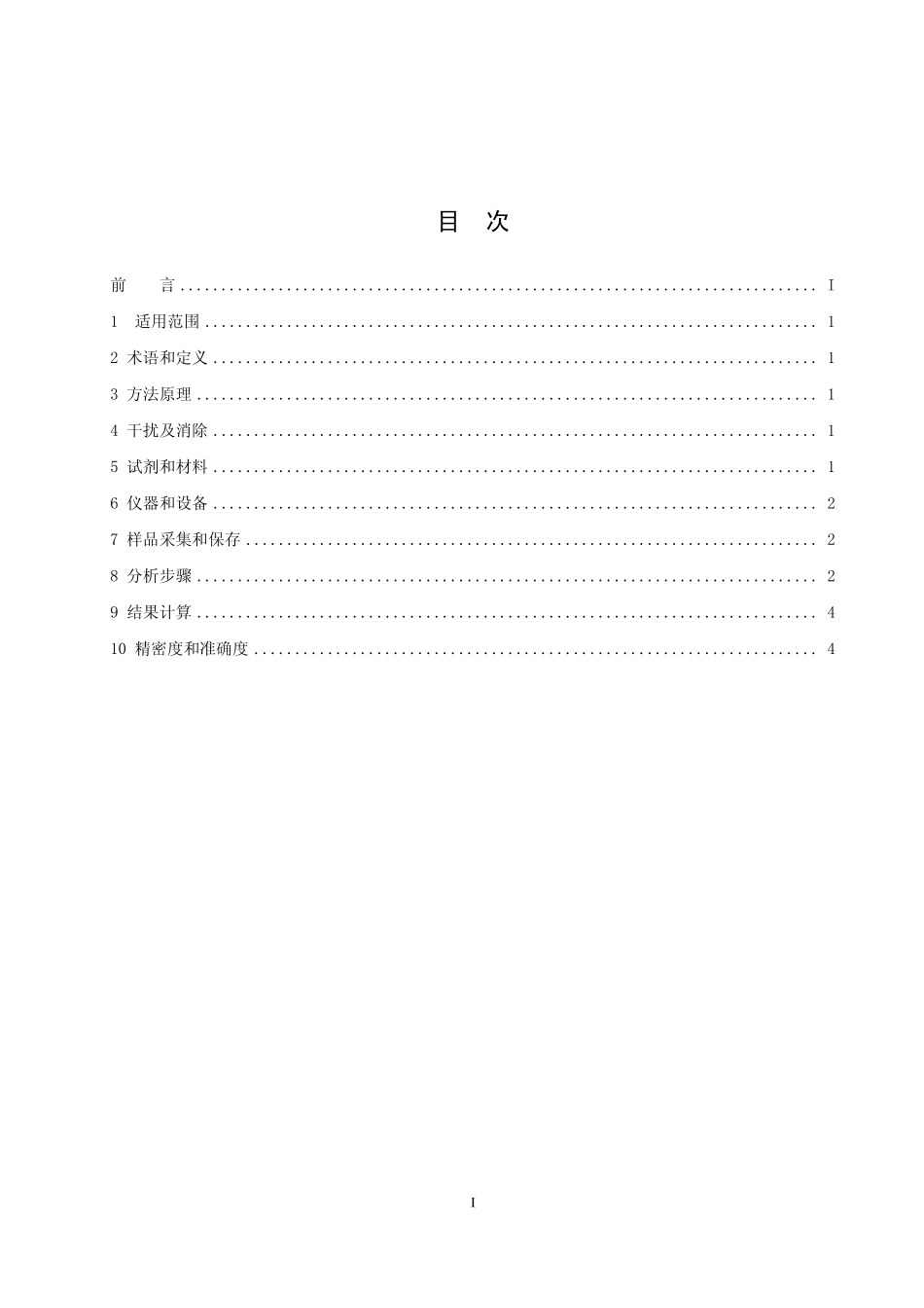 HJ 485-2009 水质 铜的测定 二乙基二硫代氨基甲酸钠分光光度法.pdf_第2页