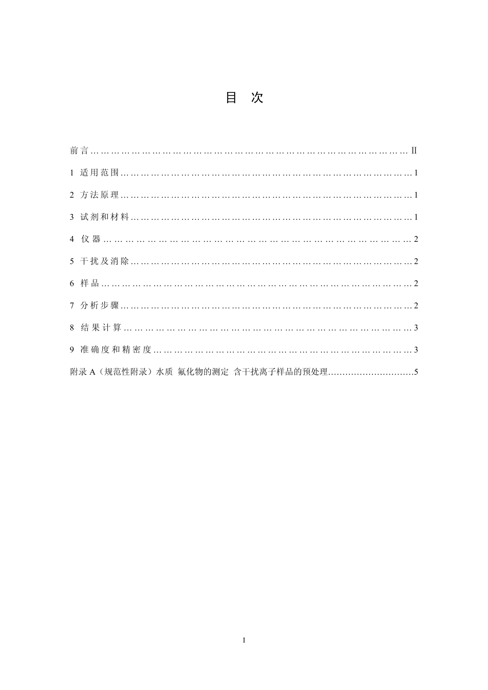 HJ 487-2009 水质 氟化物的测定 茜素磺酸锆目视比色法.pdf_第2页