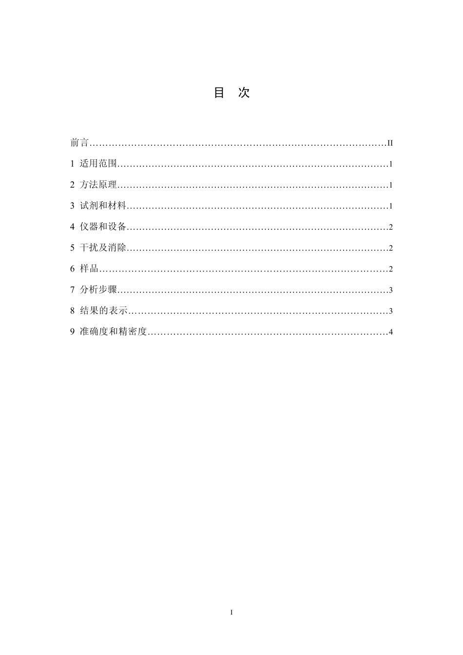 HJ 489-2009 水质 银的测定 3,5-Br2-PADAP分光光度法.pdf_第2页