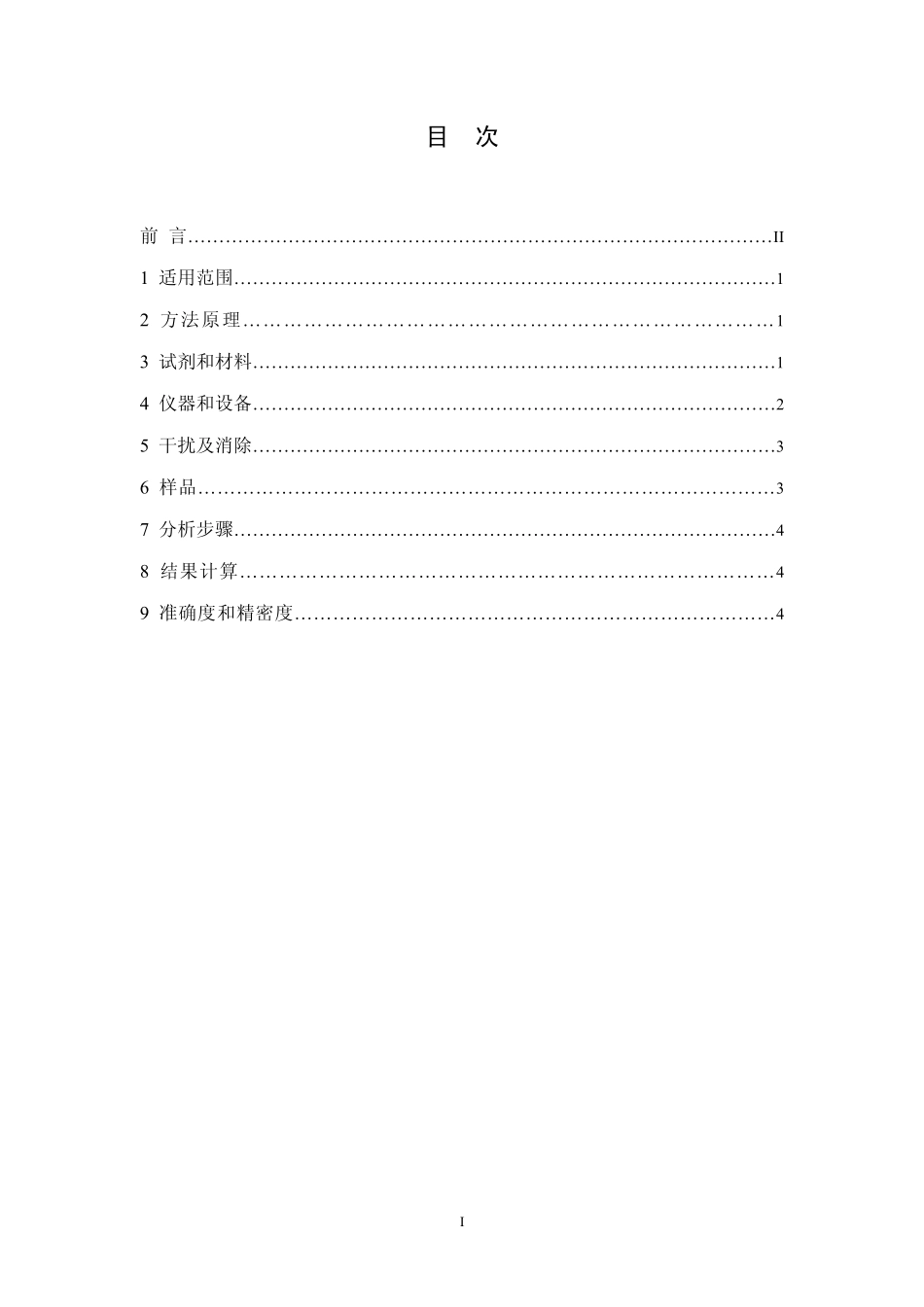 HJ 491 2009 土壤 总铬的测定 火焰原子吸收分光光度法.pdf_第2页