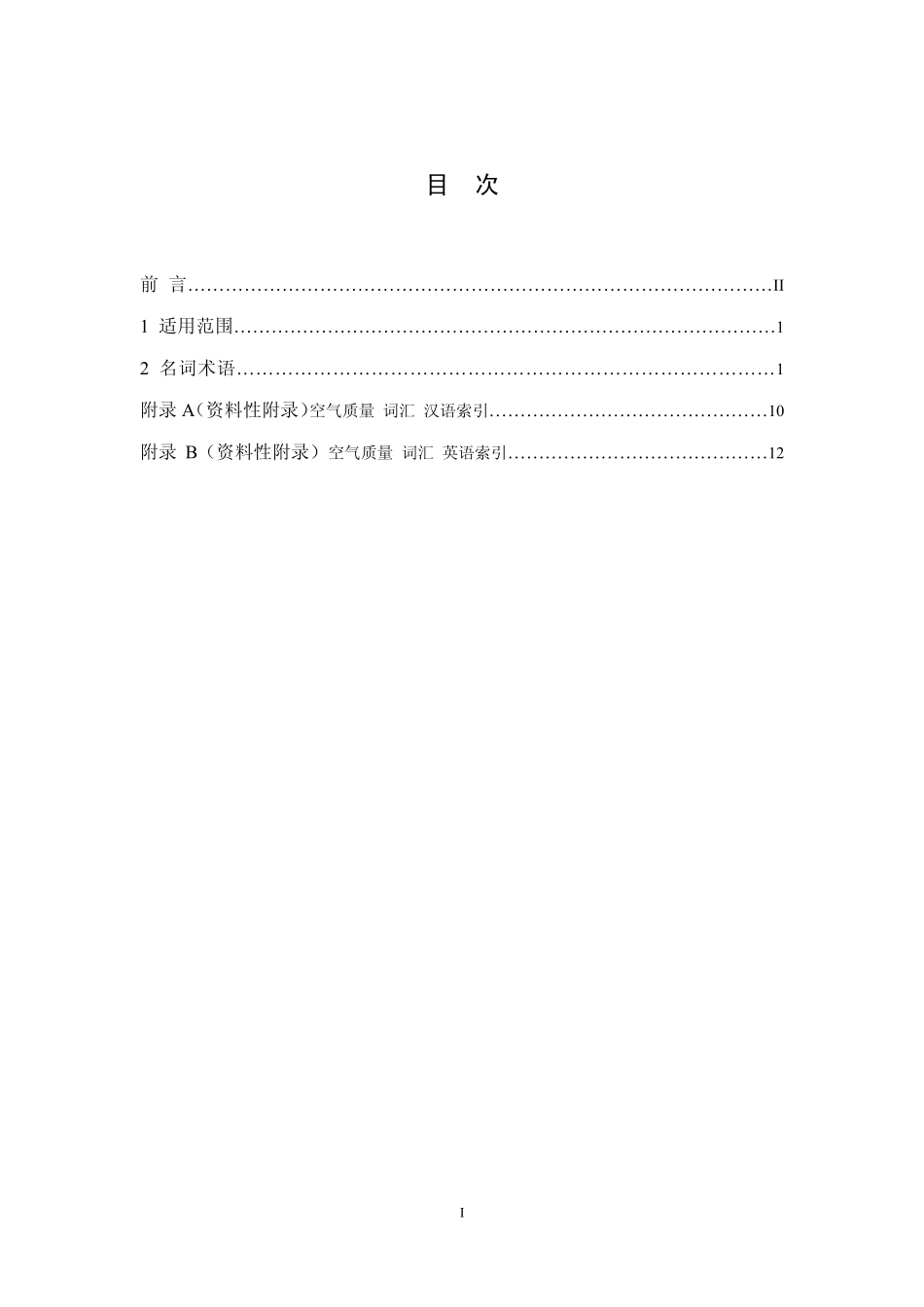 HJ 492 2009 空气质量 词汇.pdf_第2页