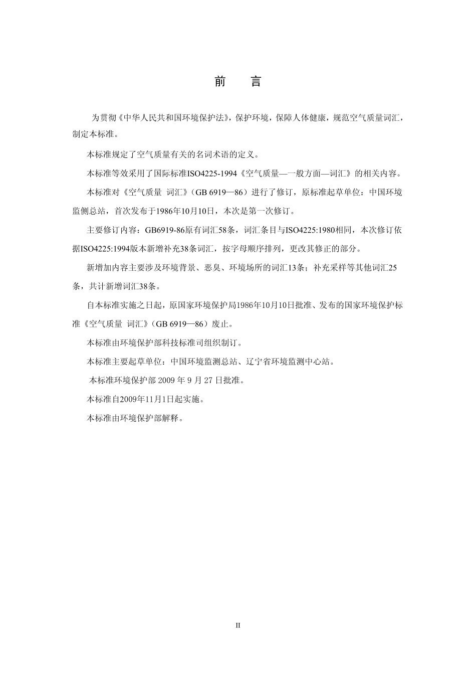HJ 492 2009 空气质量 词汇.pdf_第3页