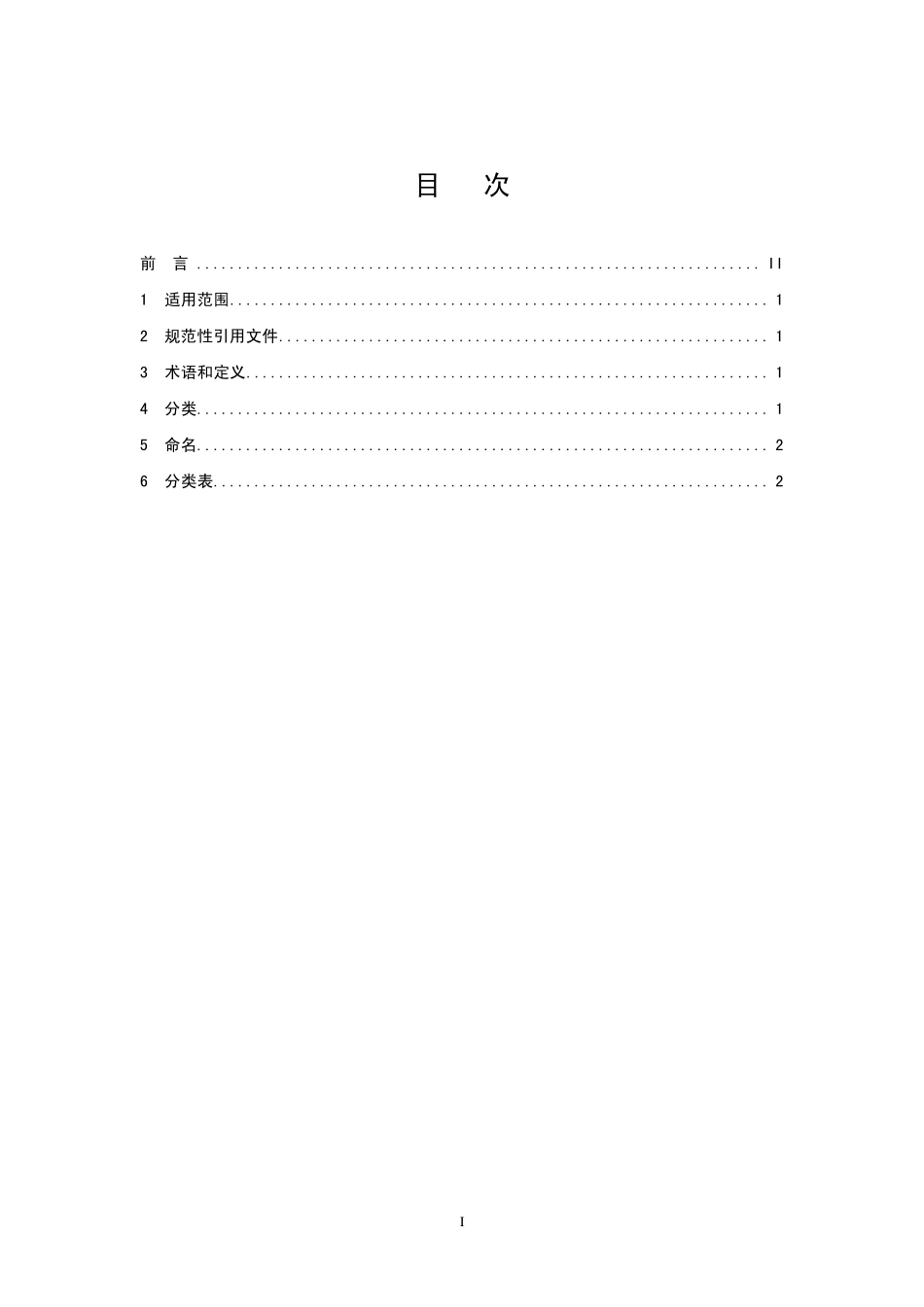 HJ 496-2009 环境工程技术分类与命名.pdf_第2页