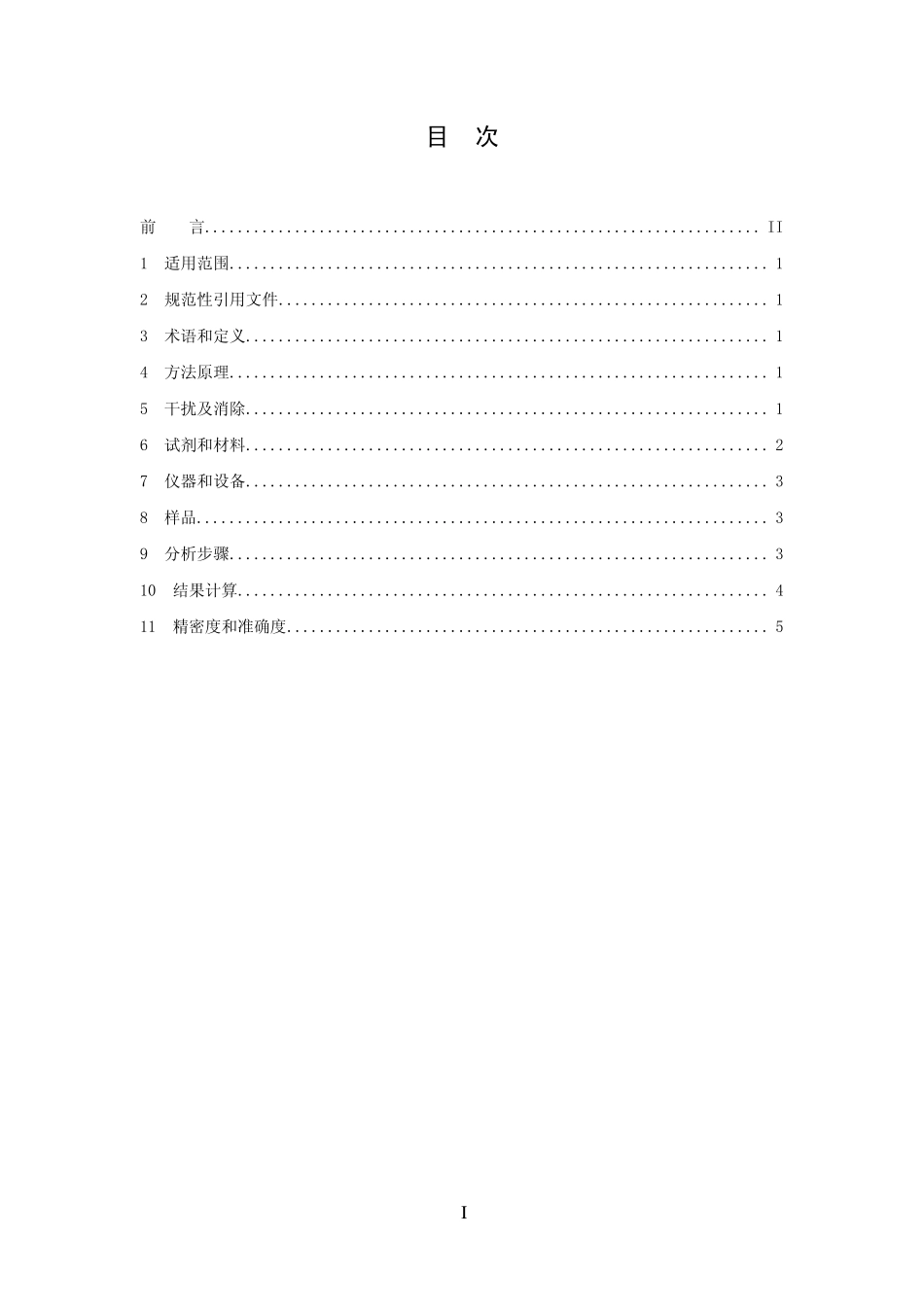 HJ 502-2009 水质 挥发酚的测定 溴化容量法.pdf_第2页