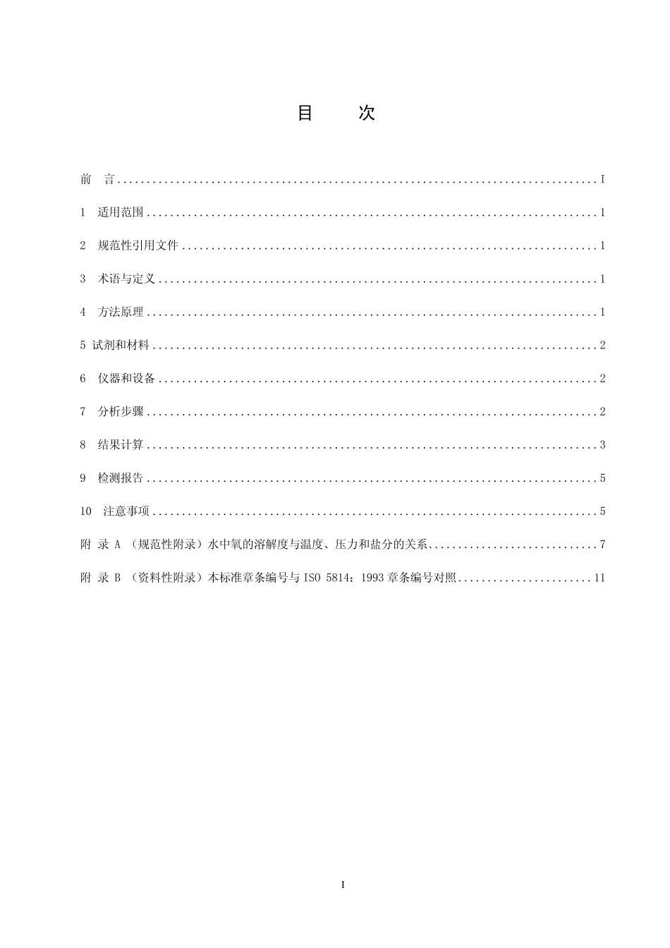 HJ 506-2009 水质 溶解氧的测定 电化学探头法.pdf_第2页