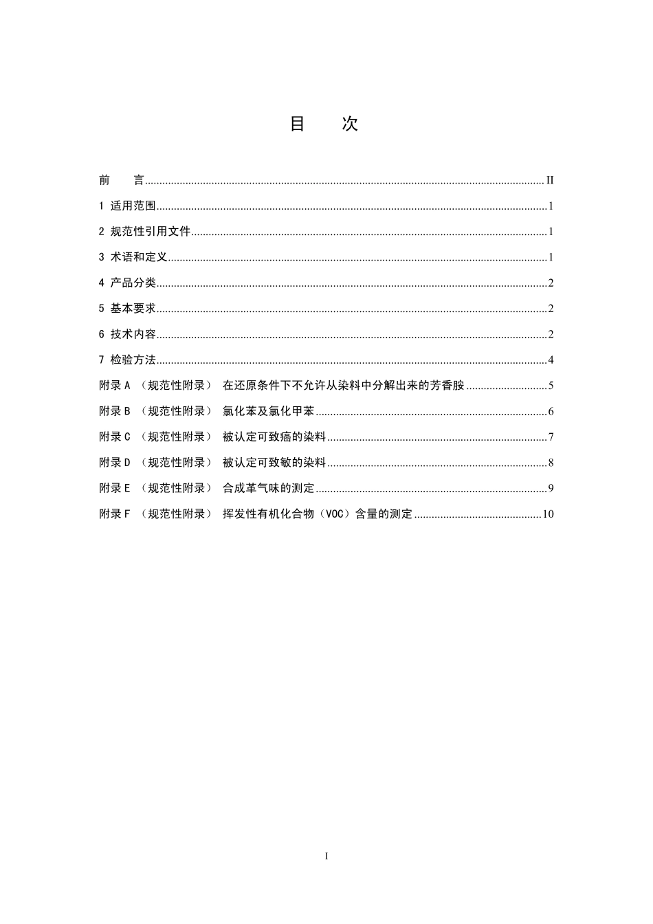 HJ 507-2009 环境标志产品技术要求 皮革和合成革.pdf_第2页