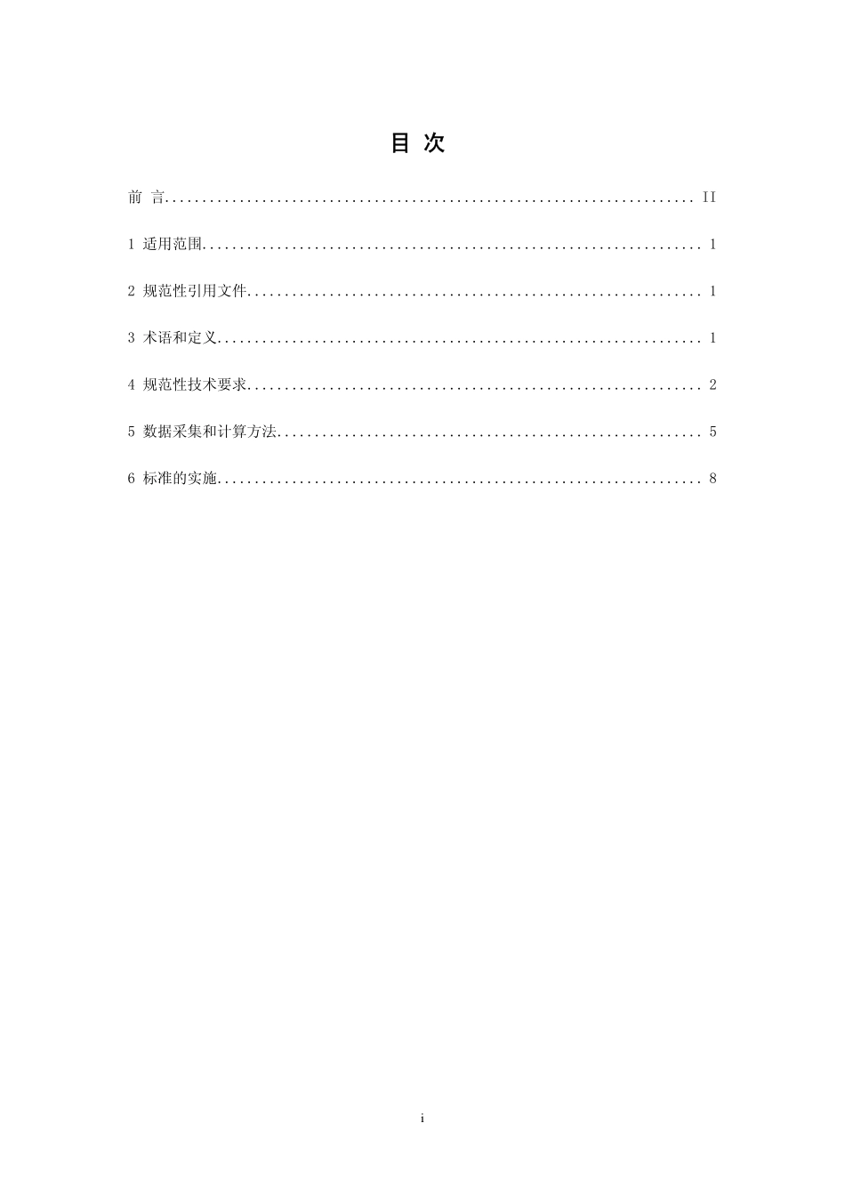 HJ 510-2009 清洁生产标准 废铅酸蓄电池回收业.pdf_第2页