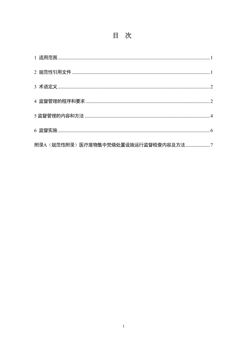 HJ 516-2009 医疗废物集中焚烧处置设施运行监督管理技术规范.pdf_第2页