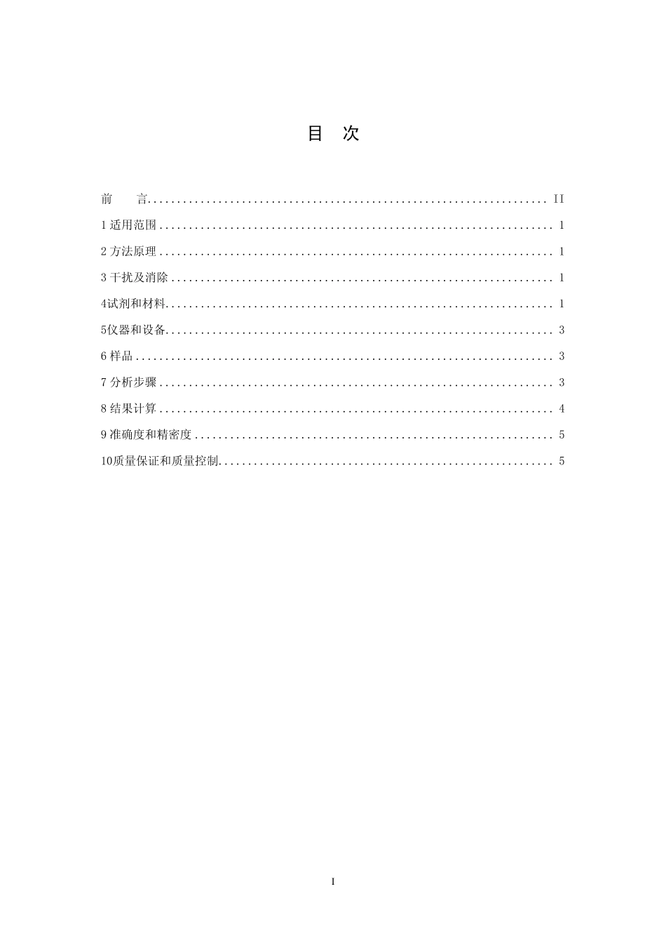 HJ 533-2009 环境空气和废气 氨的测定 纳氏试剂分光光度法.pdf_第2页
