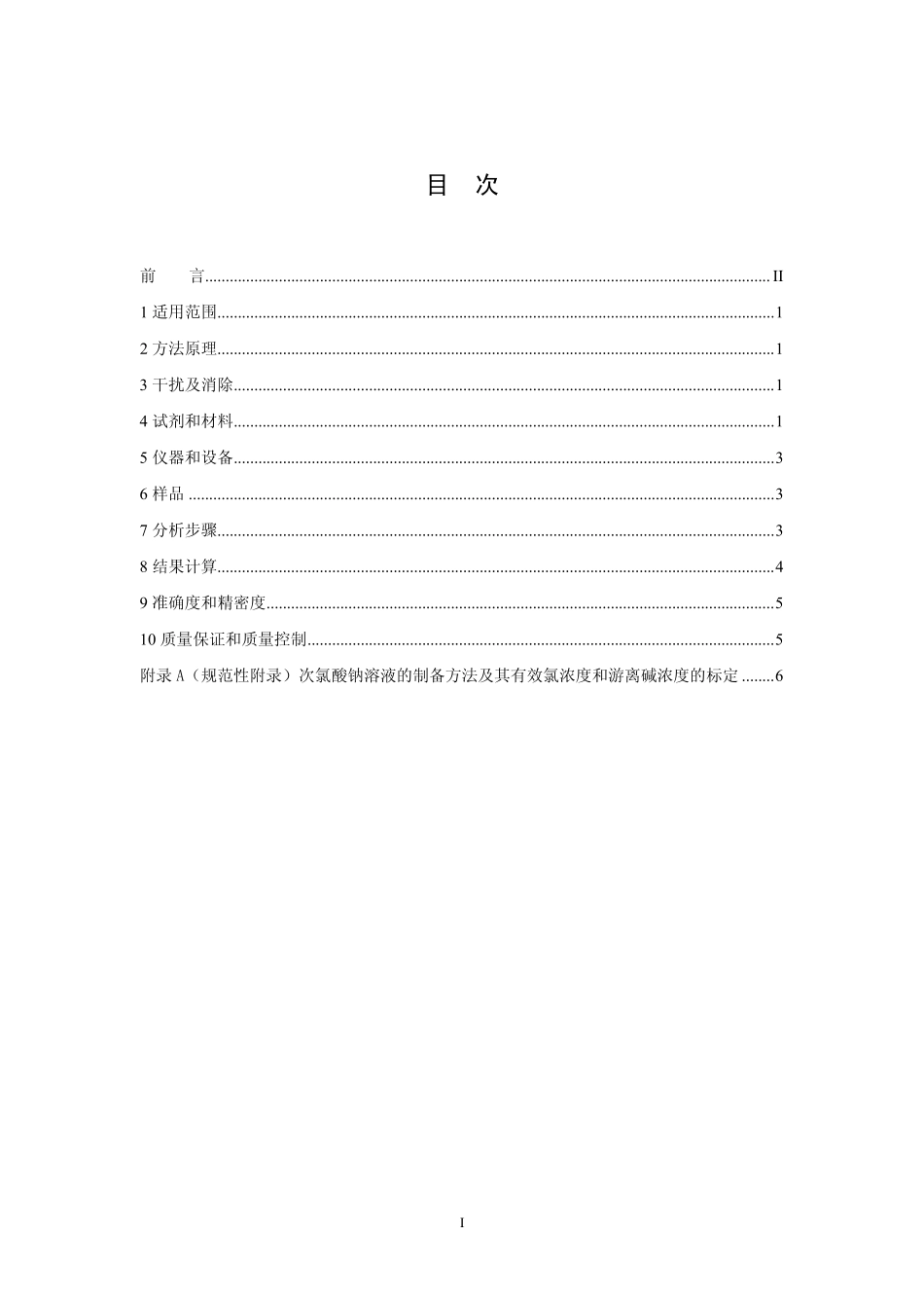 HJ 534-2009 环境空气 氨的测定 次氯酸钠-水杨酸分光光度法.pdf_第2页