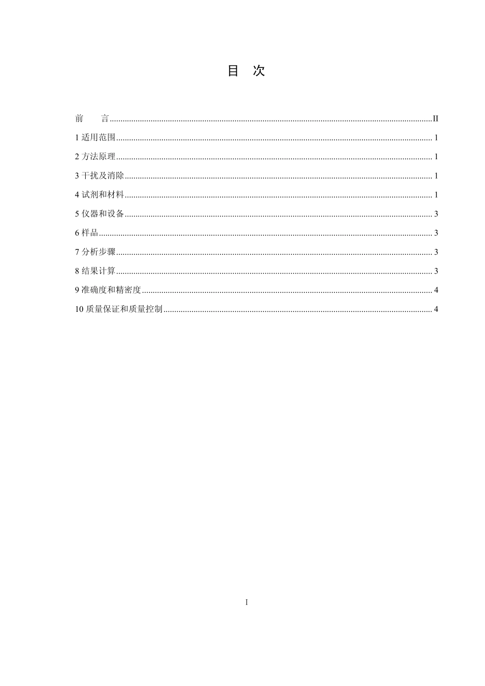 HJ 537-2009 水质 氨氮的测定 蒸馏-中和滴定法.pdf_第2页