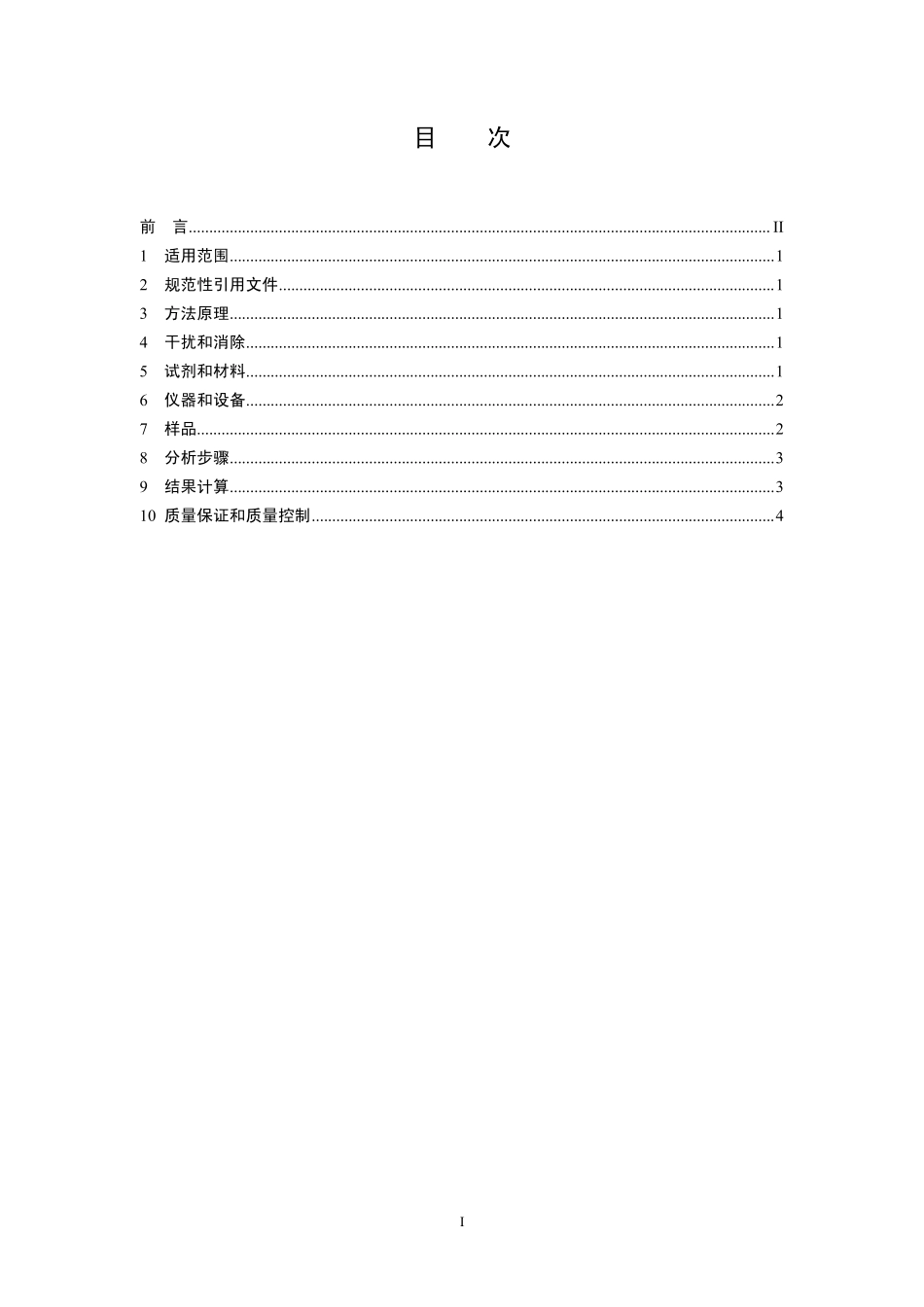 HJ 538-2009 固定污染源废气 铅的测定 火焰原子吸收分光光度法(暂行).pdf_第2页